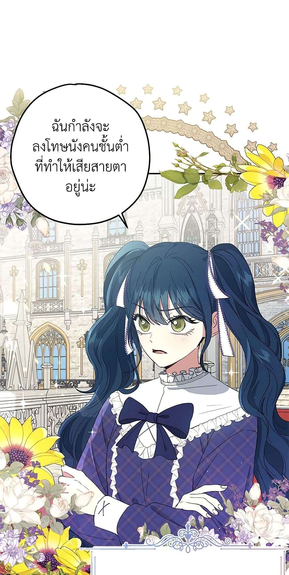 Monster Princess ตอนที่ 1 17