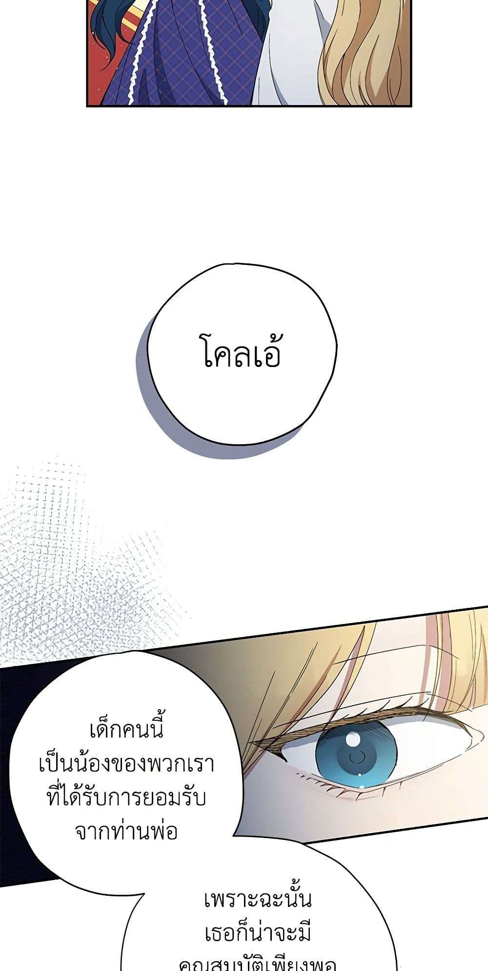 Monster Princess ตอนที่ 1 22