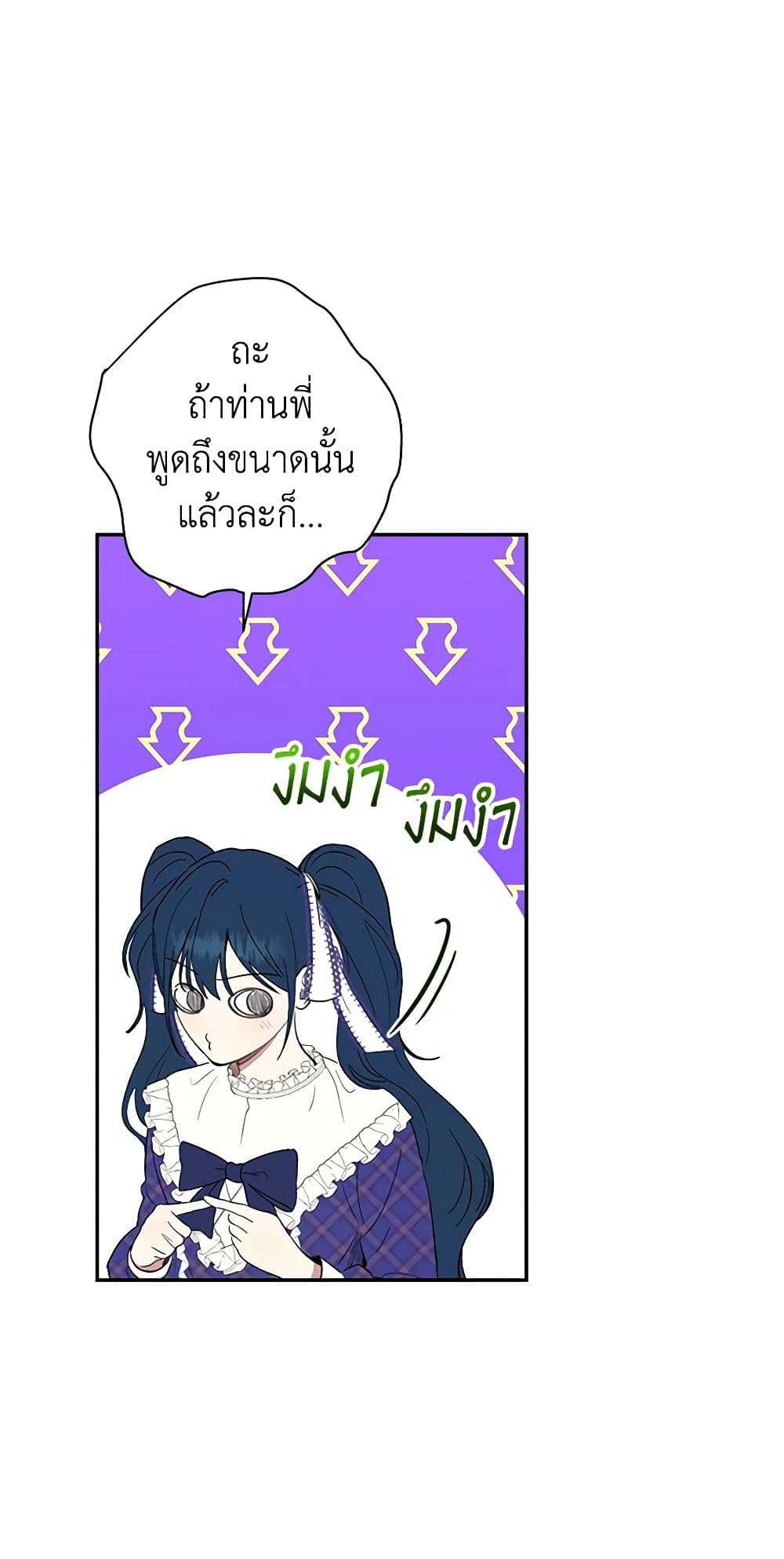Monster Princess ตอนที่ 1 25