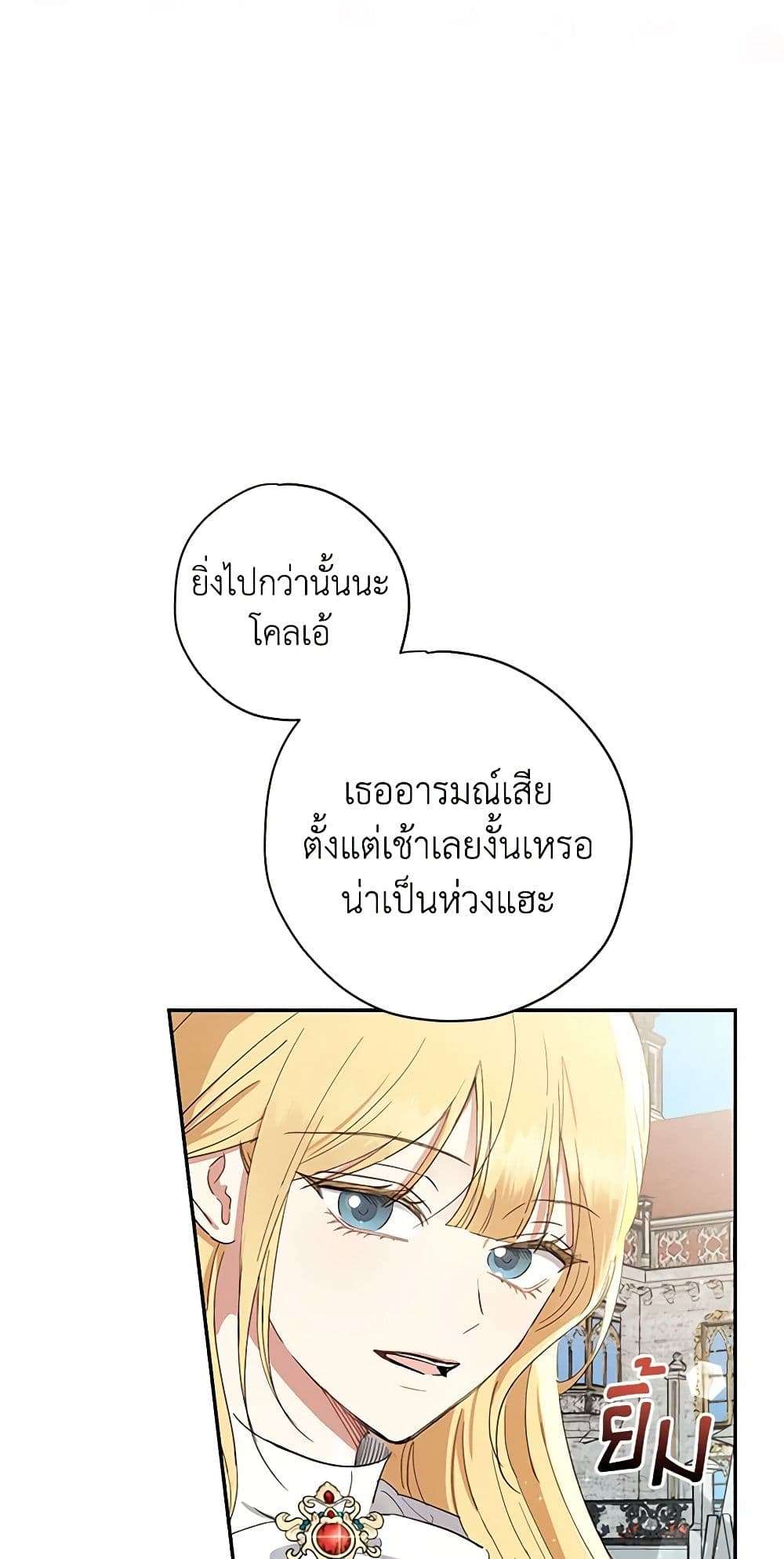 Monster Princess ตอนที่ 1 24