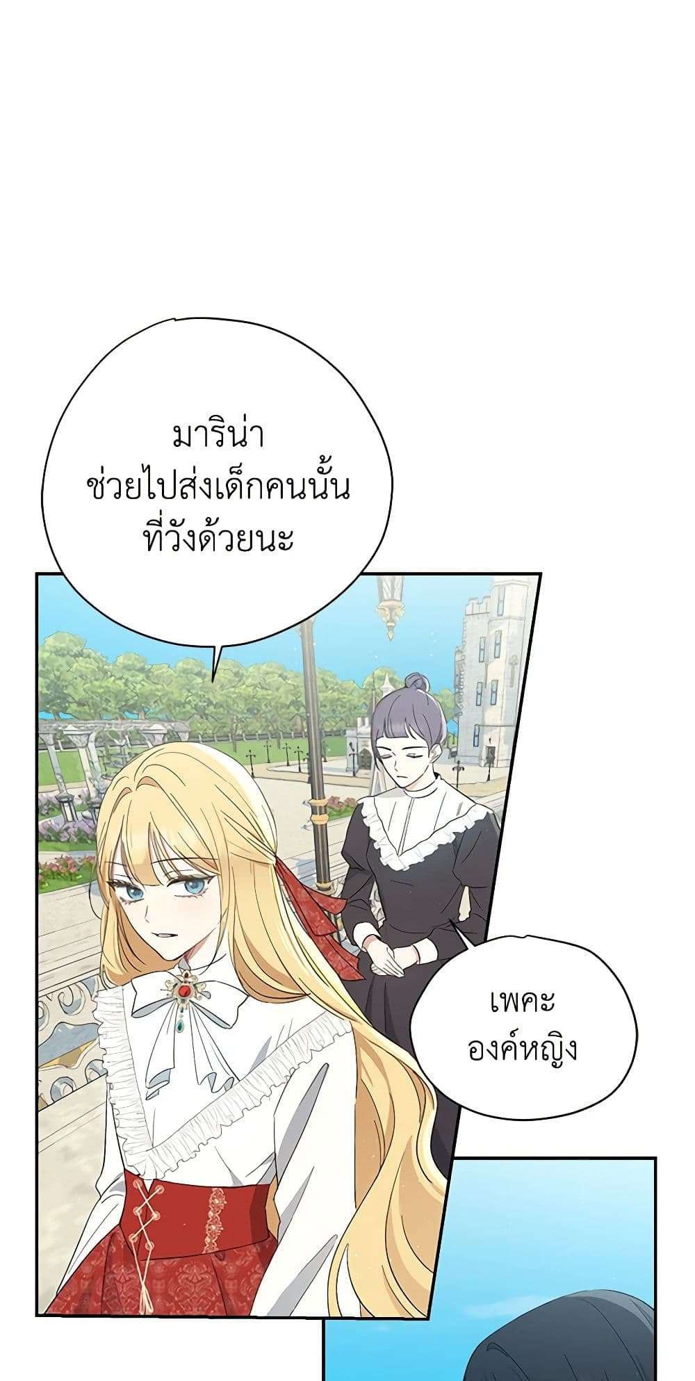 Monster Princess ตอนที่ 1 27