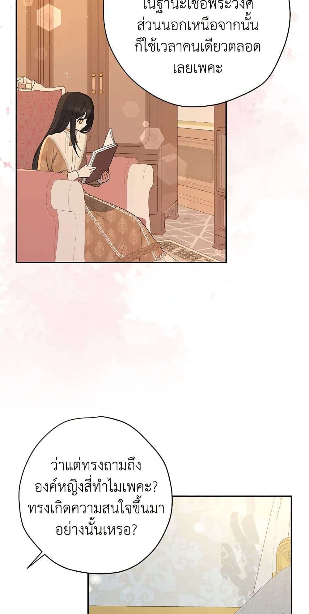 Monster Princess ตอนที่ 1 38