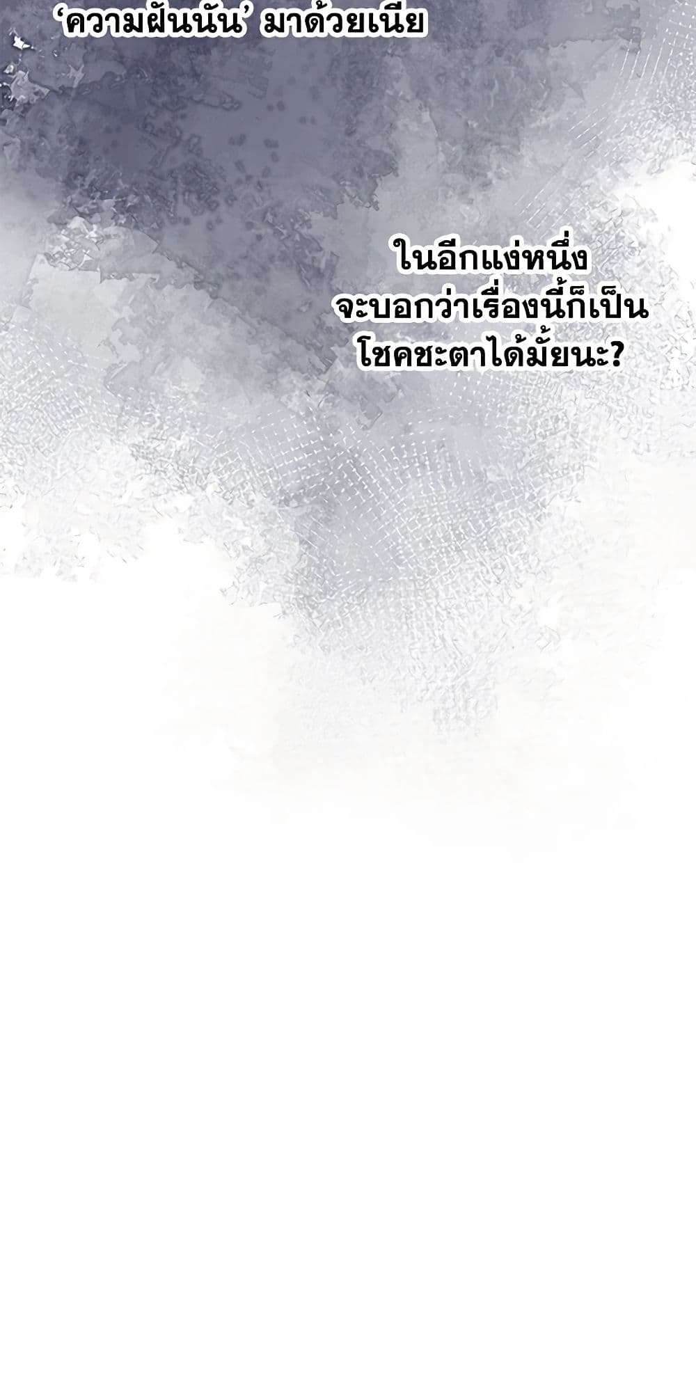 Monster Princess ตอนที่ 1 30