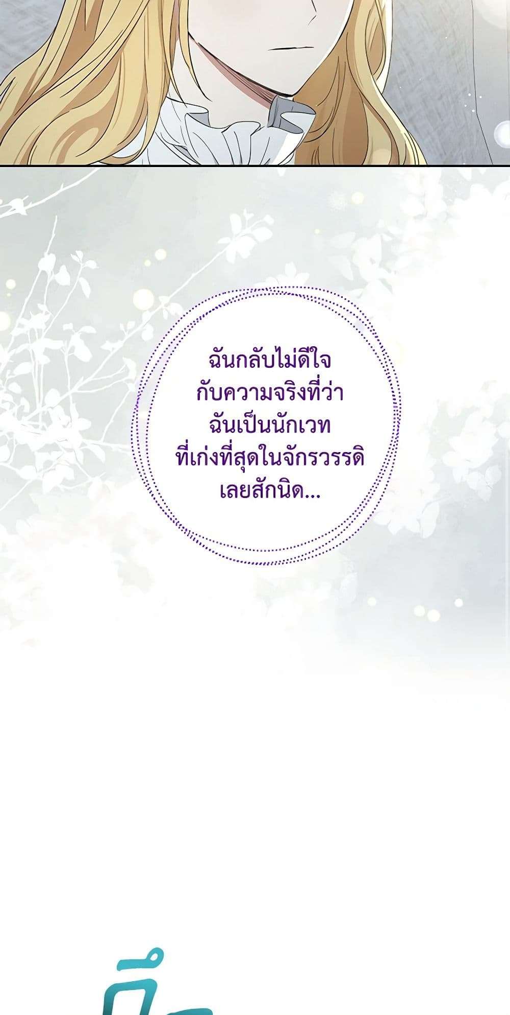 Monster Princess ตอนที่ 1 35