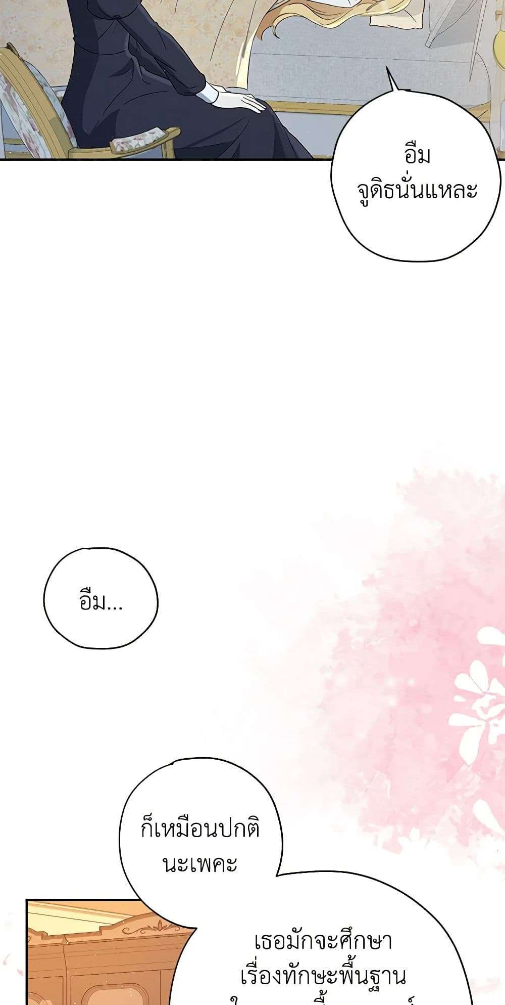 Monster Princess ตอนที่ 1 37