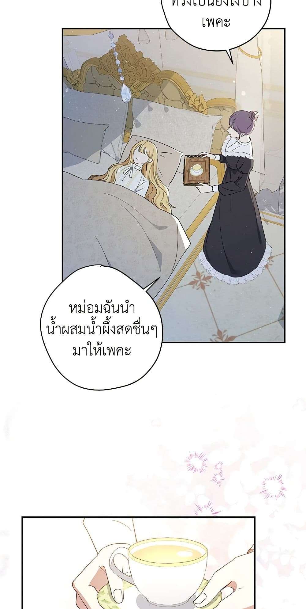 Monster Princess ตอนที่ 1 32