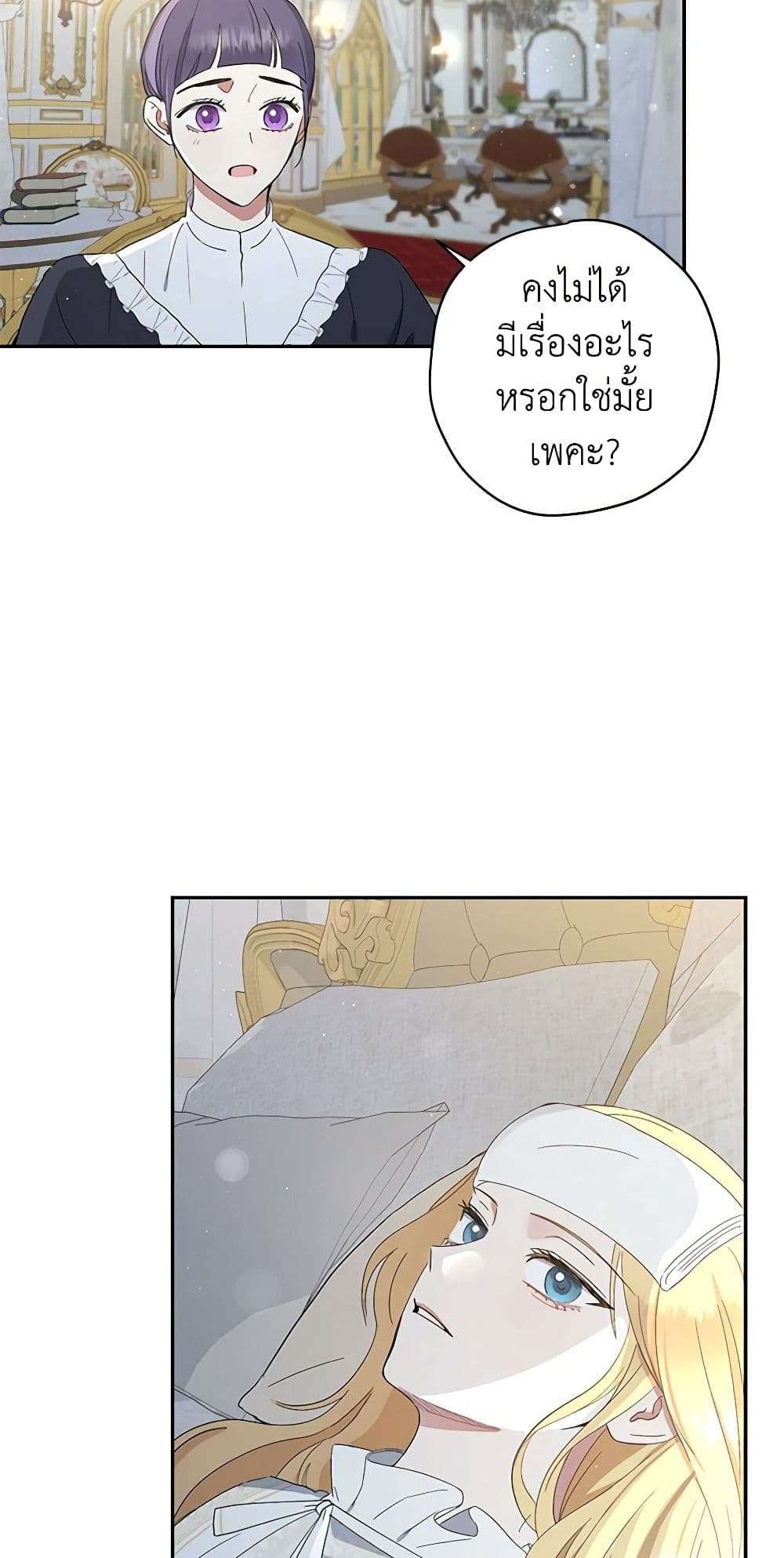 Monster Princess ตอนที่ 1 39