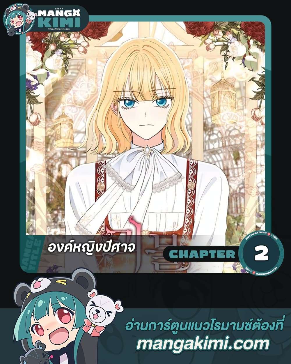Monster Princess ตอนที่ 2 1