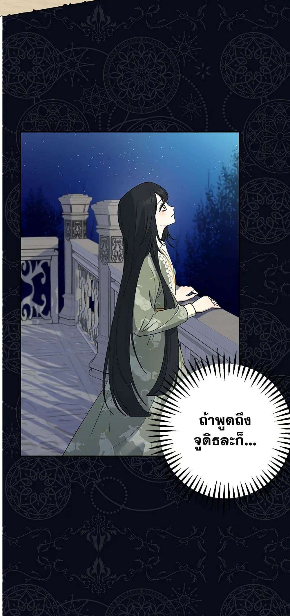 Monster Princess ตอนที่ 2 5