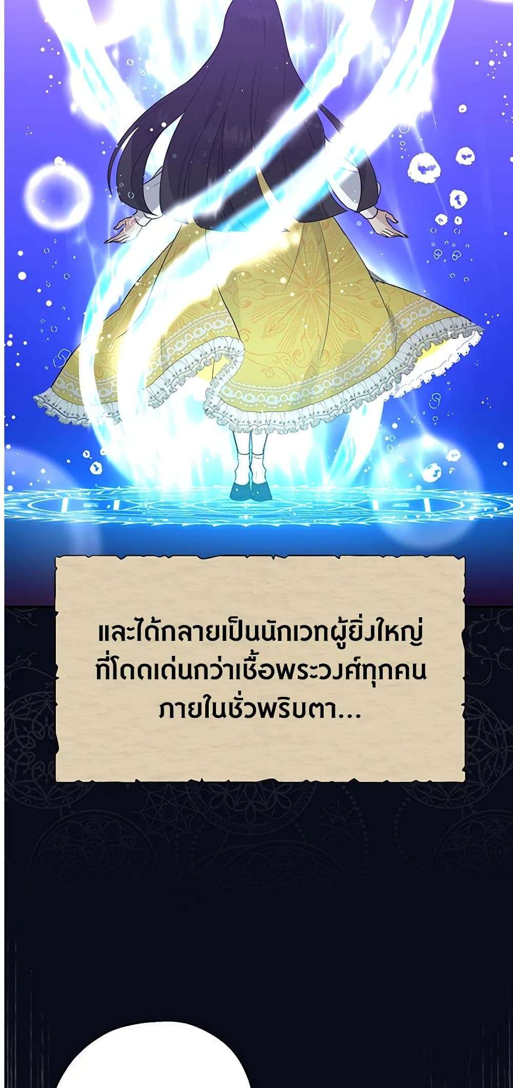 Monster Princess ตอนที่ 2 8