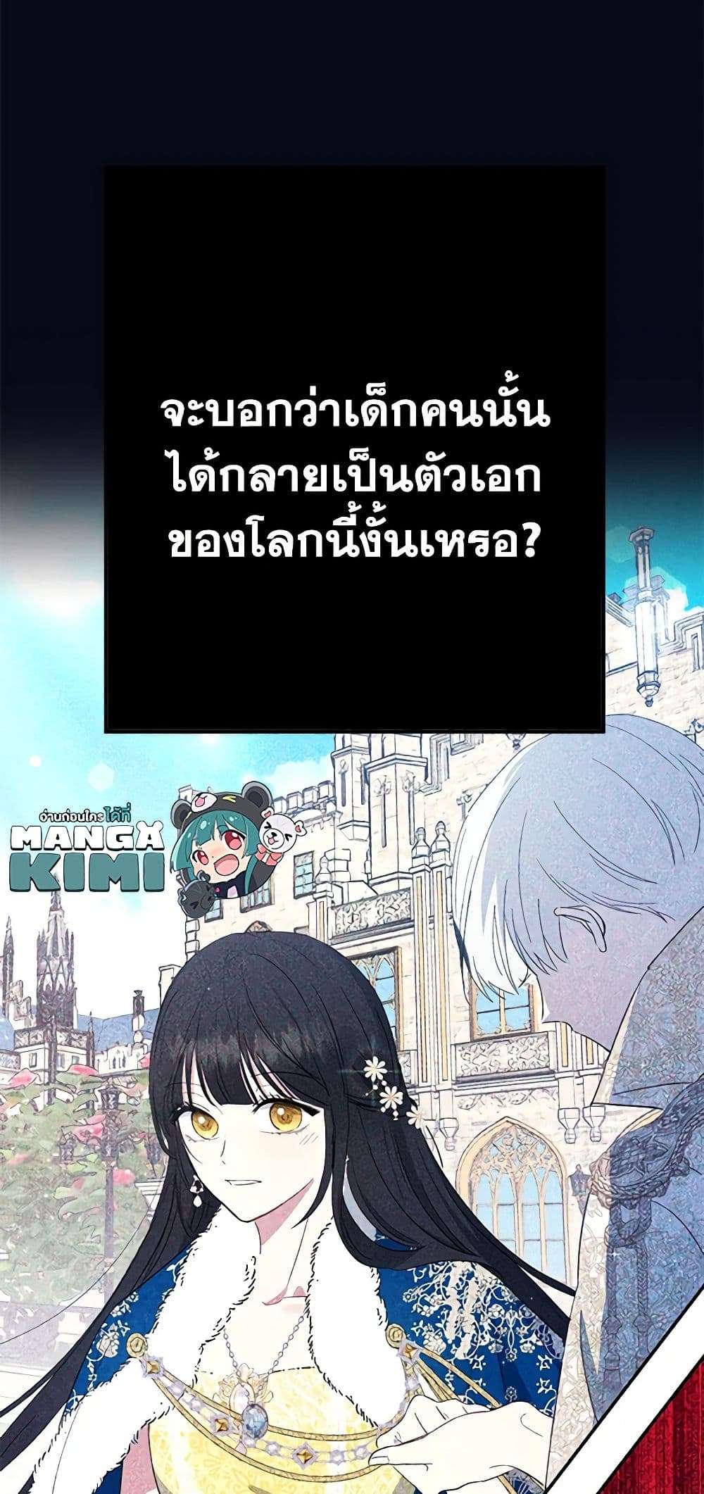 Monster Princess ตอนที่ 2 14