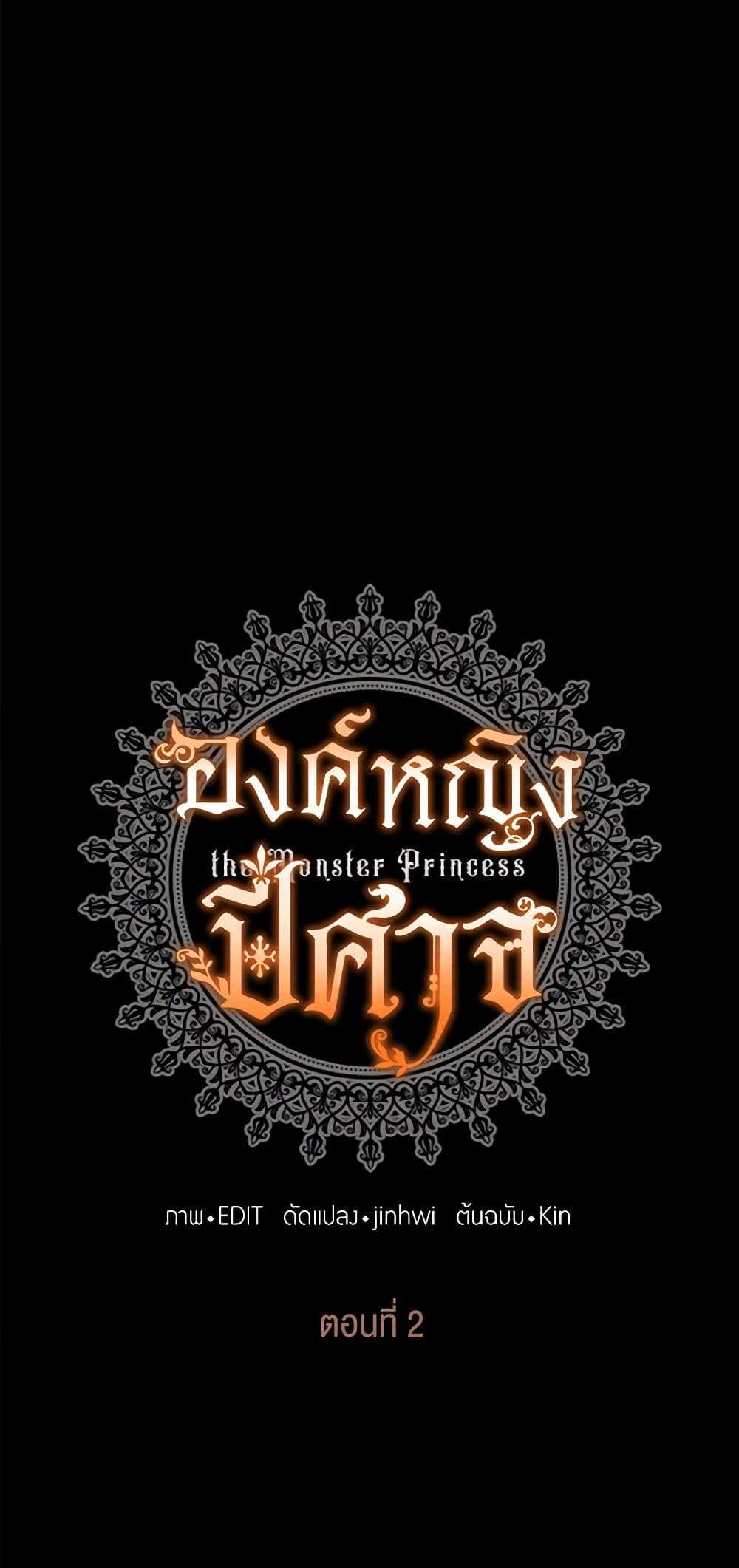 Monster Princess ตอนที่ 2 16