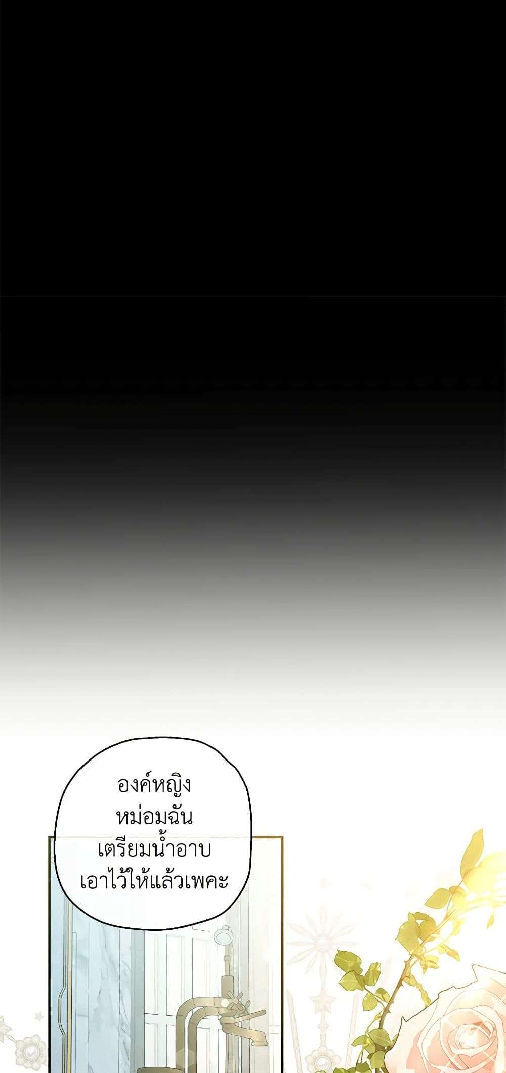 Monster Princess ตอนที่ 2 17