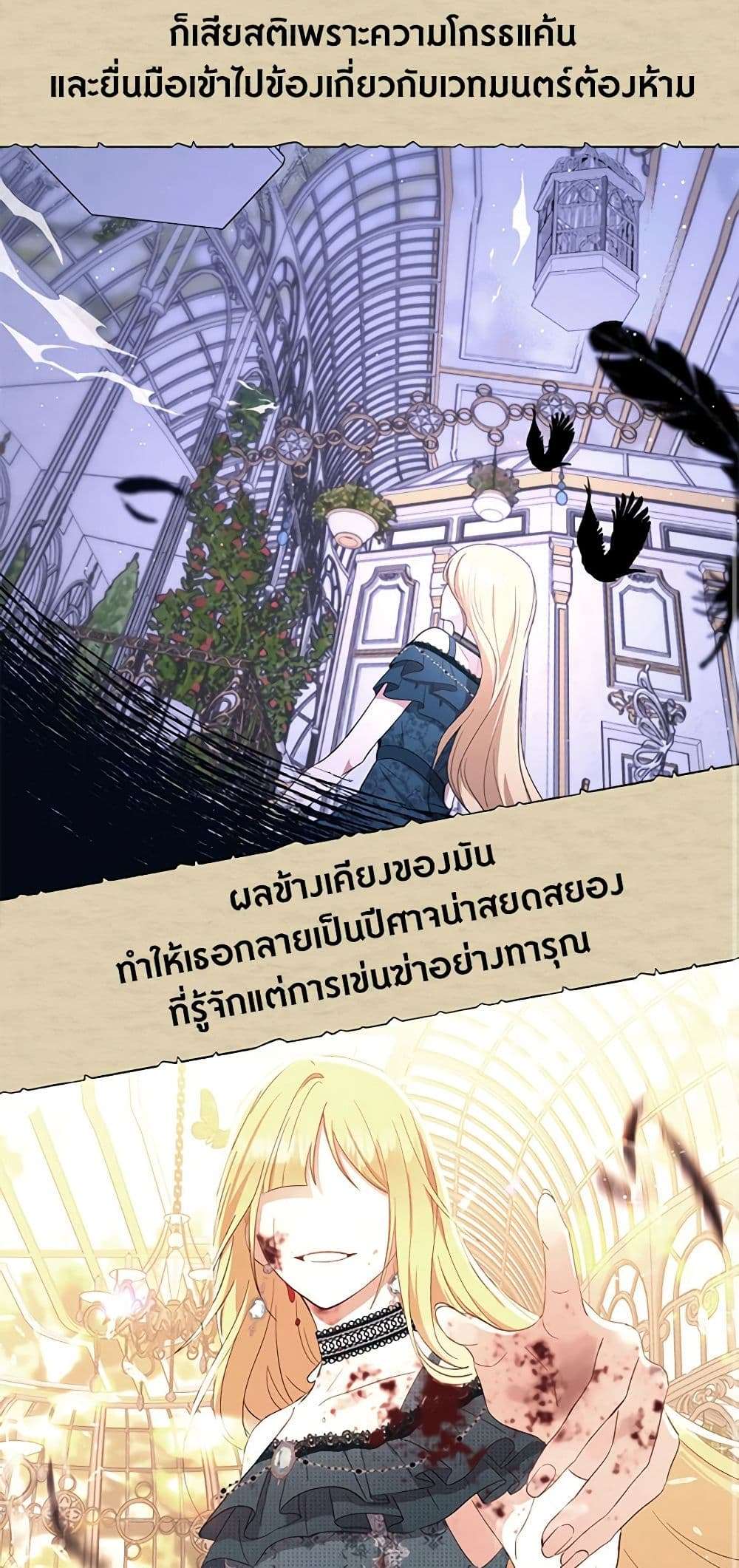 Monster Princess ตอนที่ 2 11