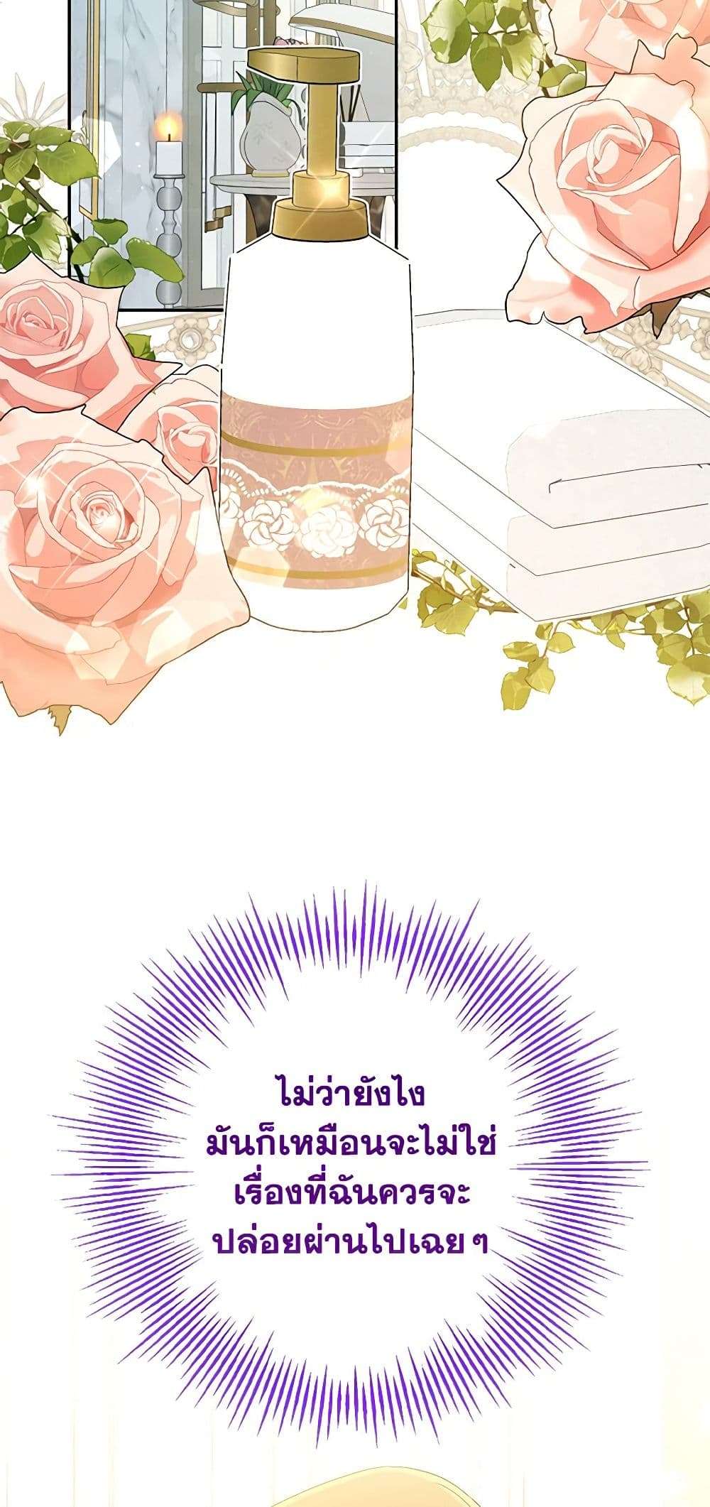 Monster Princess ตอนที่ 2 18