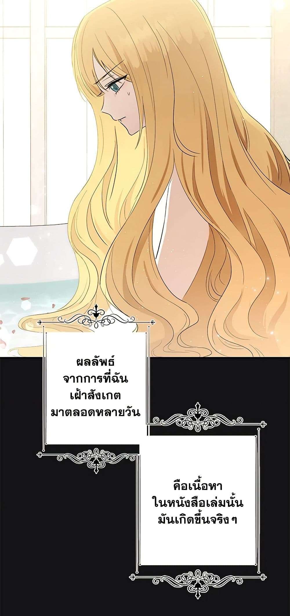 Monster Princess ตอนที่ 2 19
