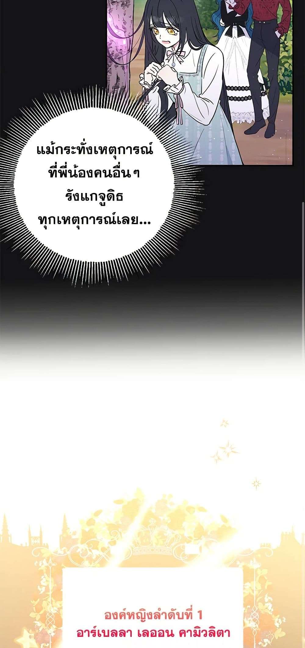Monster Princess ตอนที่ 2 20