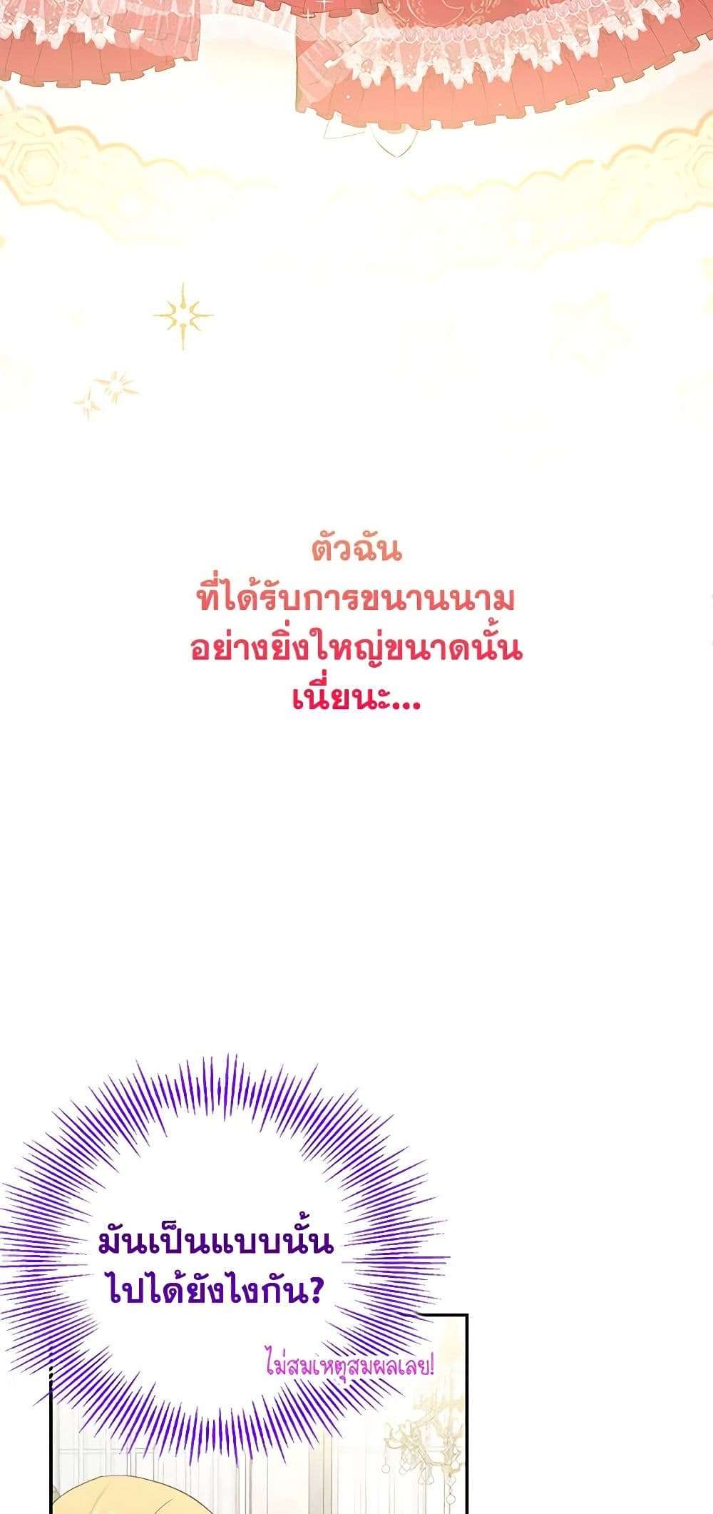Monster Princess ตอนที่ 2 22