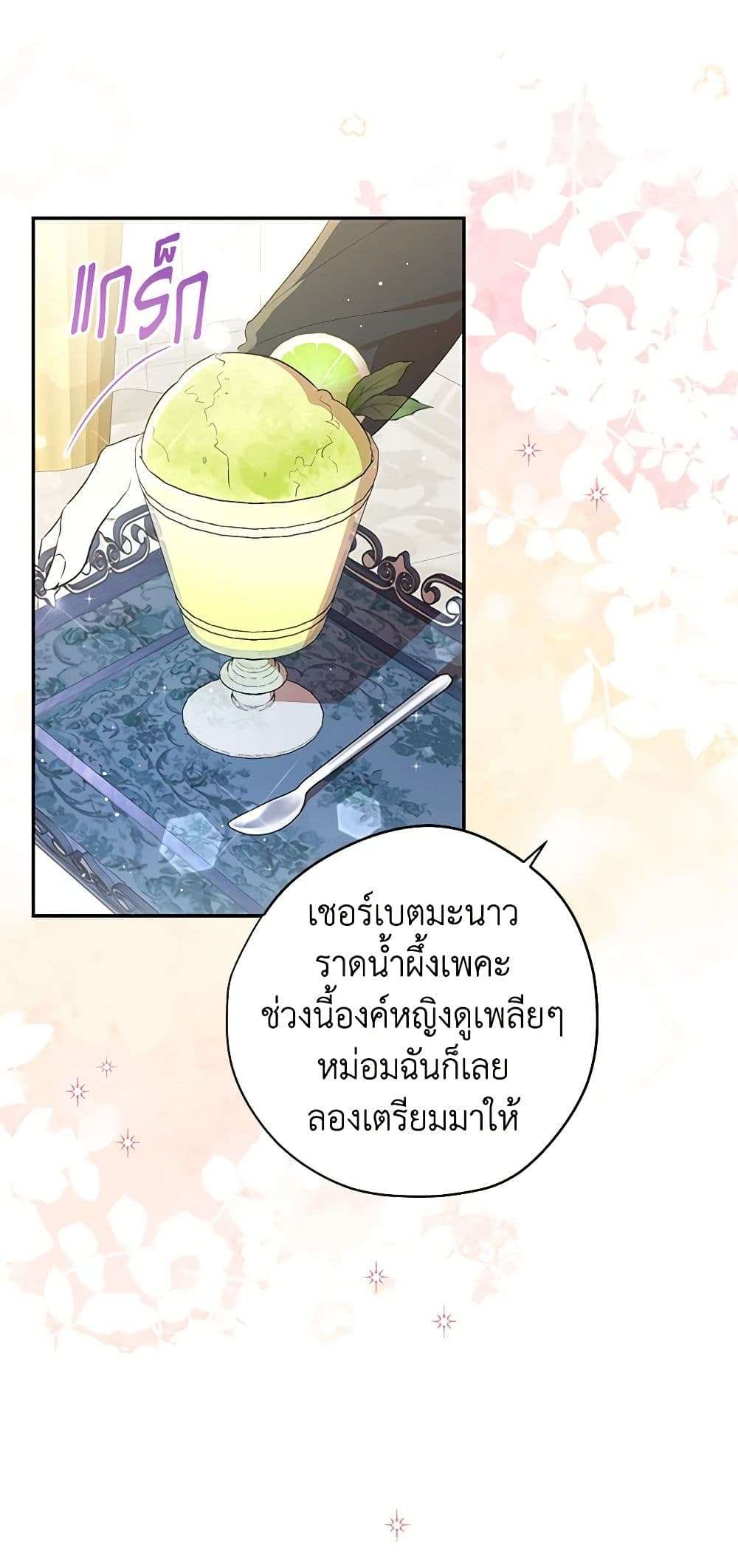 Monster Princess ตอนที่ 2 23