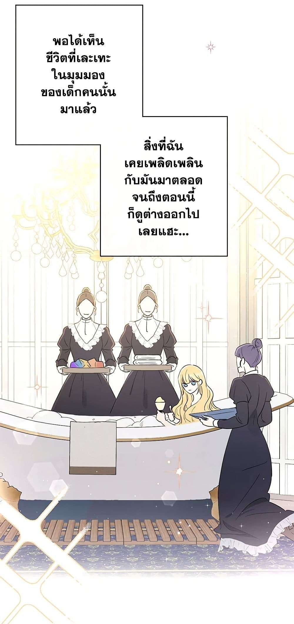 Monster Princess ตอนที่ 2 24
