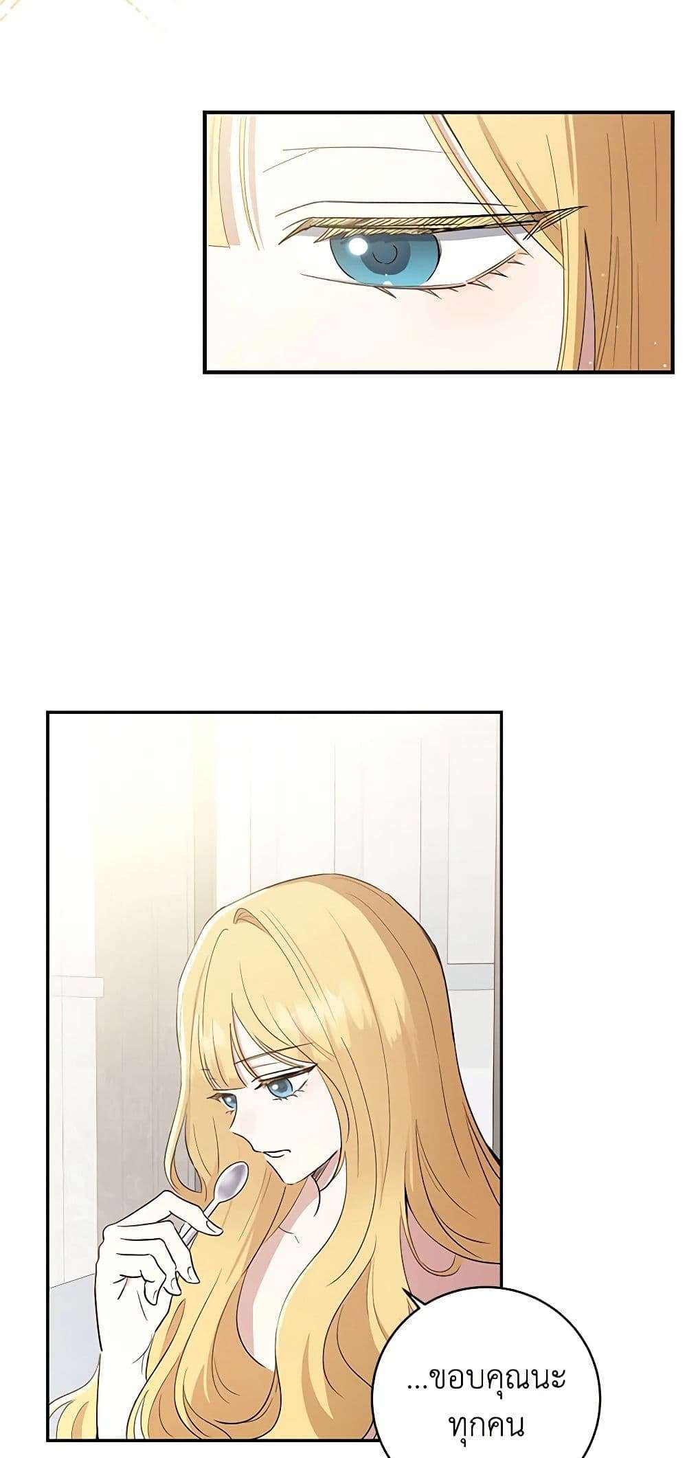 Monster Princess ตอนที่ 2 25