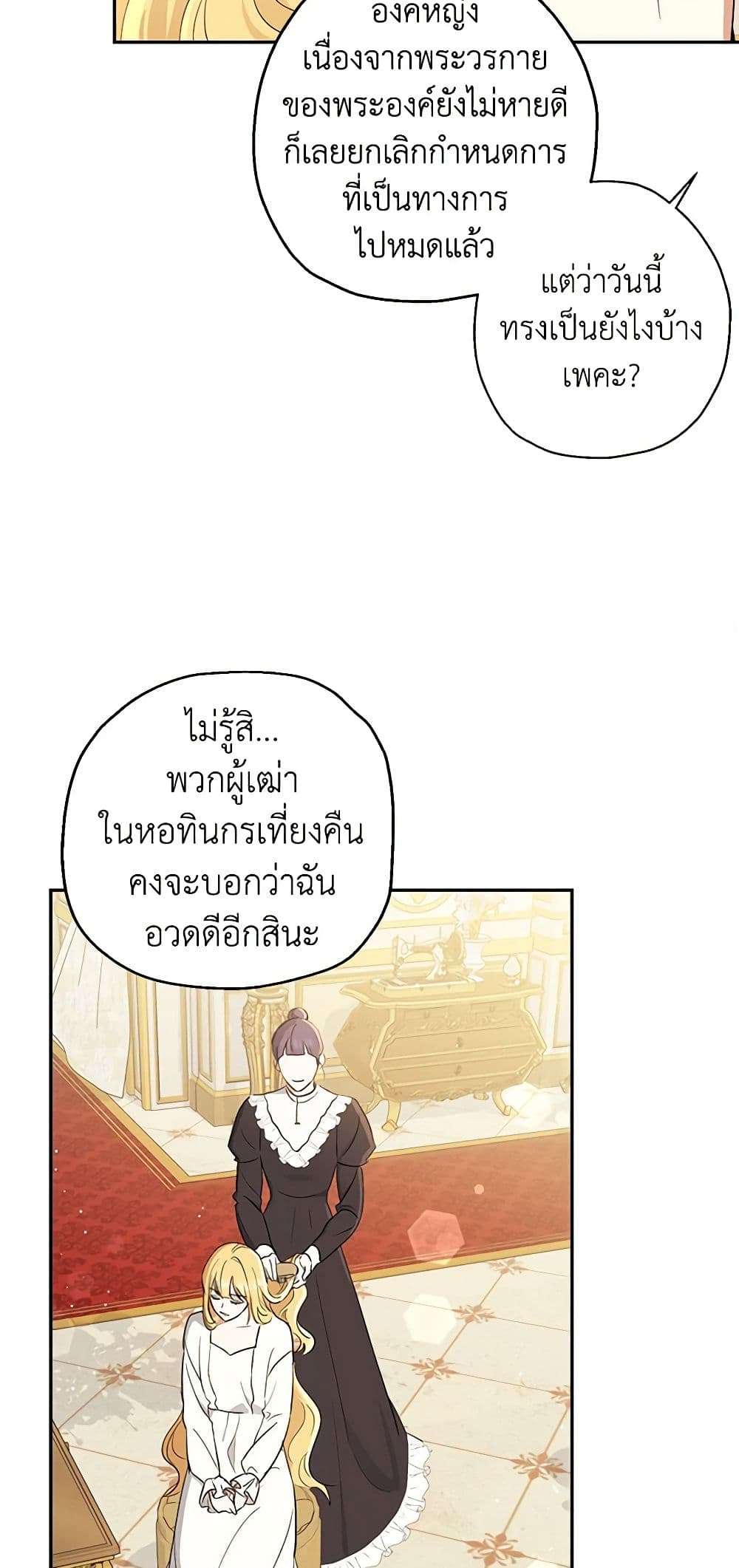 Monster Princess ตอนที่ 2 28