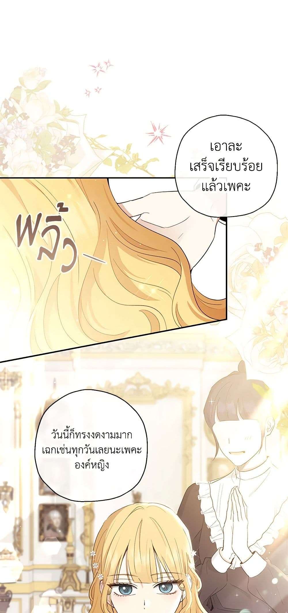 Monster Princess ตอนที่ 2 29
