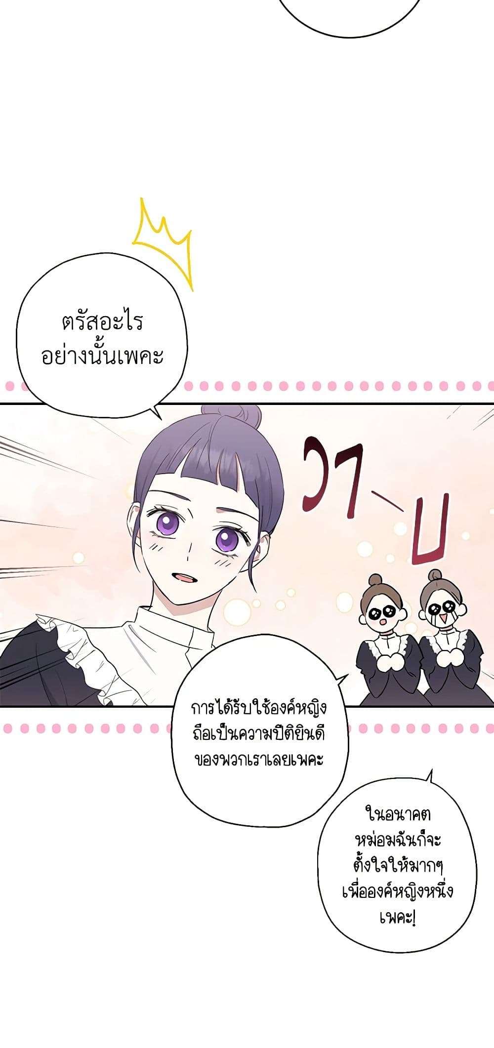 Monster Princess ตอนที่ 2 26