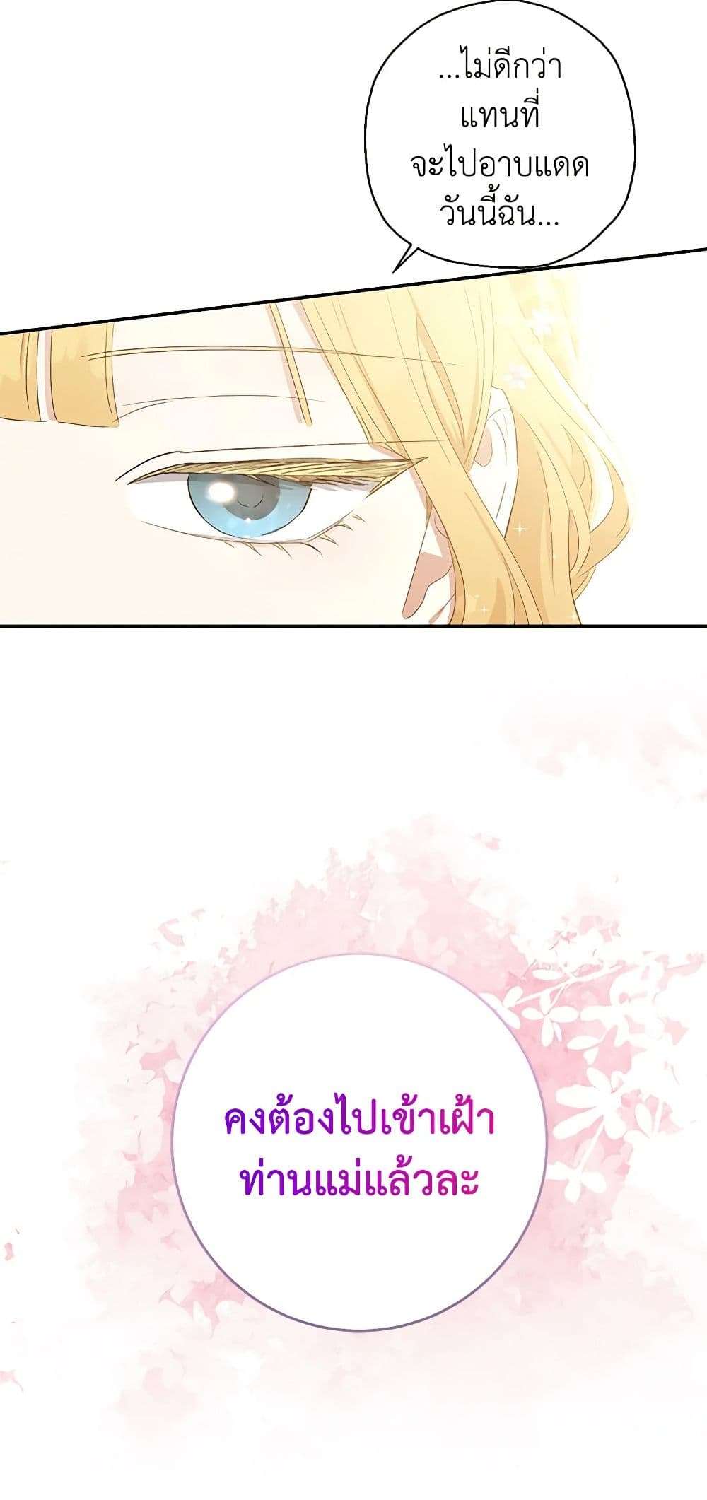 Monster Princess ตอนที่ 2 31