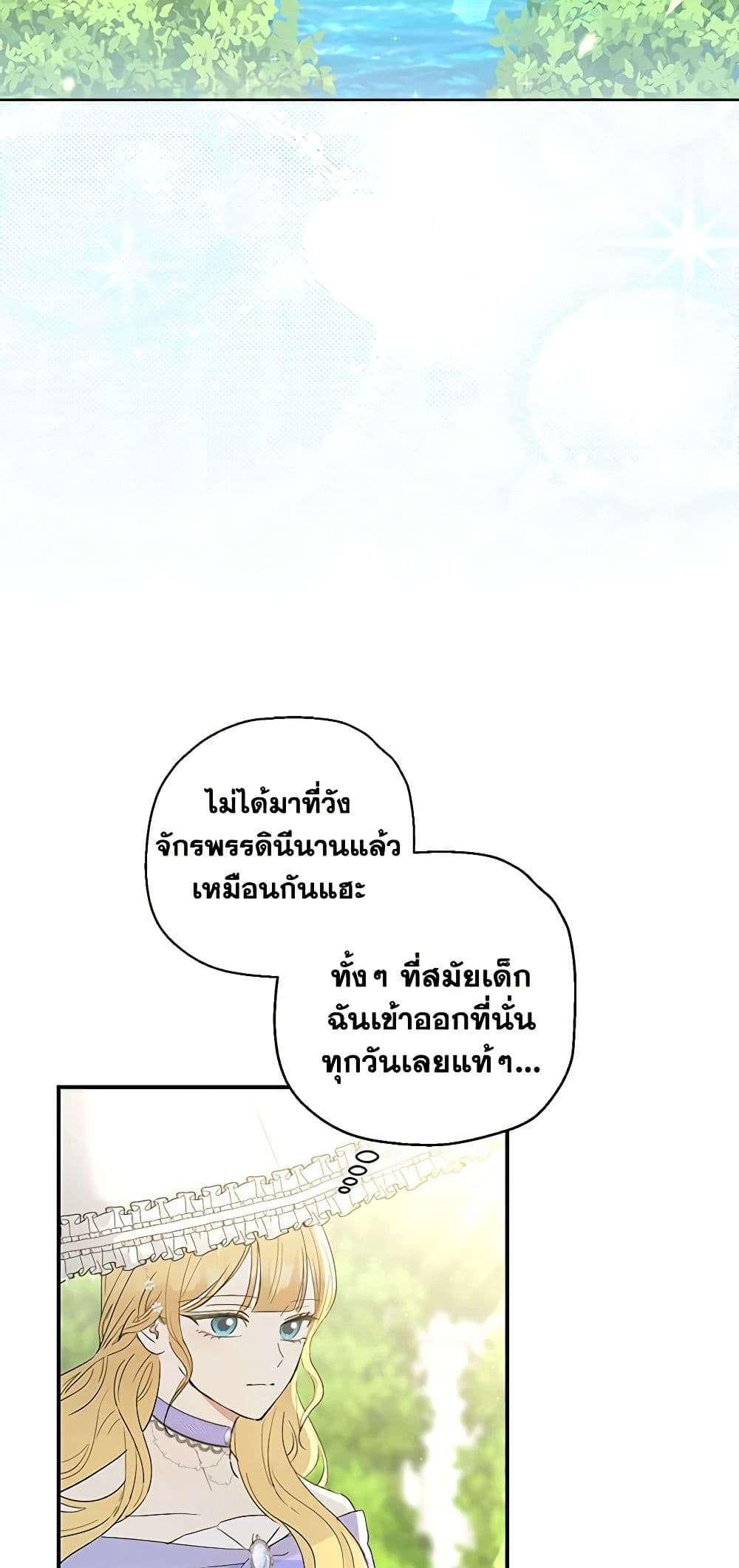 Monster Princess ตอนที่ 2 33