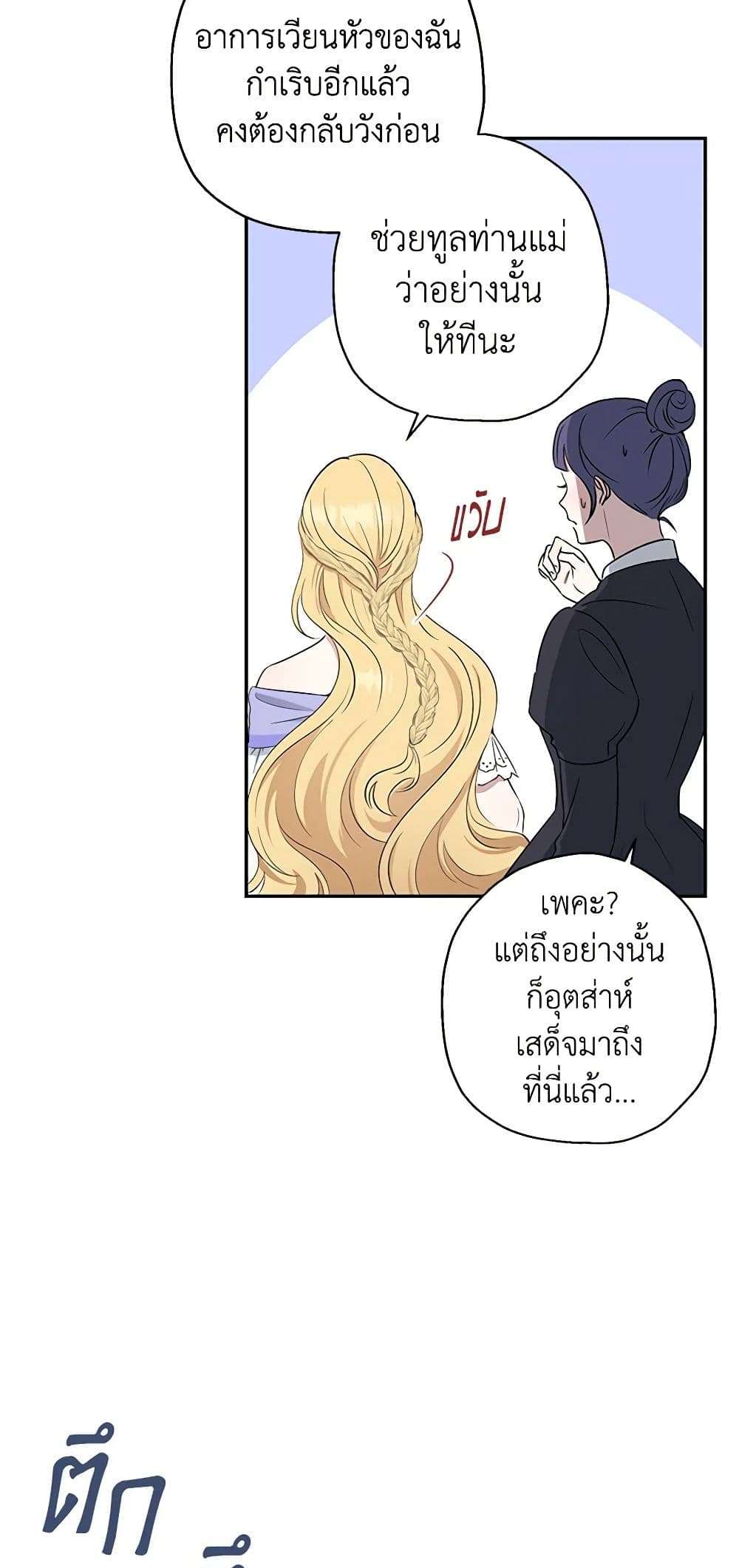 Monster Princess ตอนที่ 2 40