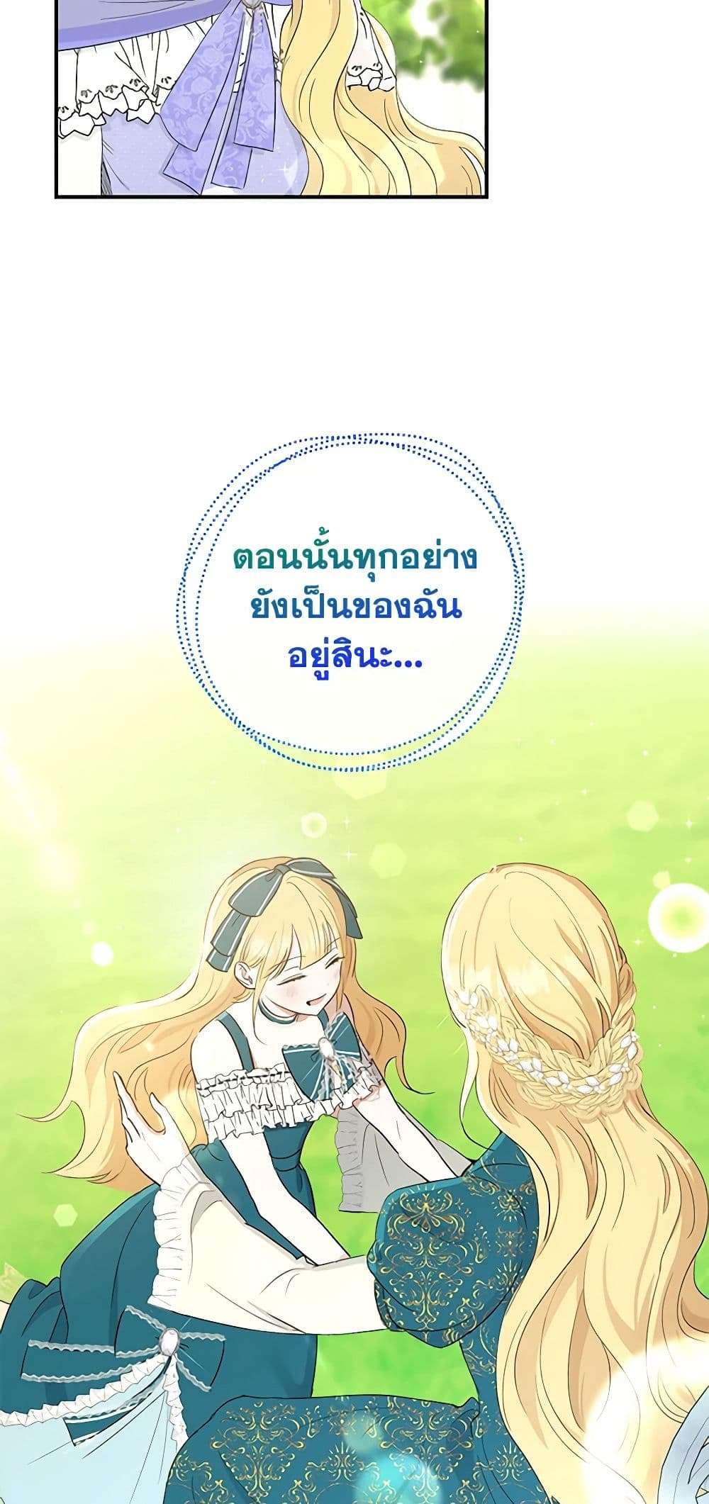 Monster Princess ตอนที่ 2 34