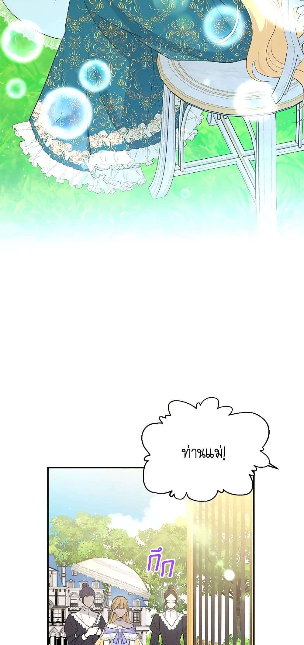 Monster Princess ตอนที่ 2 35