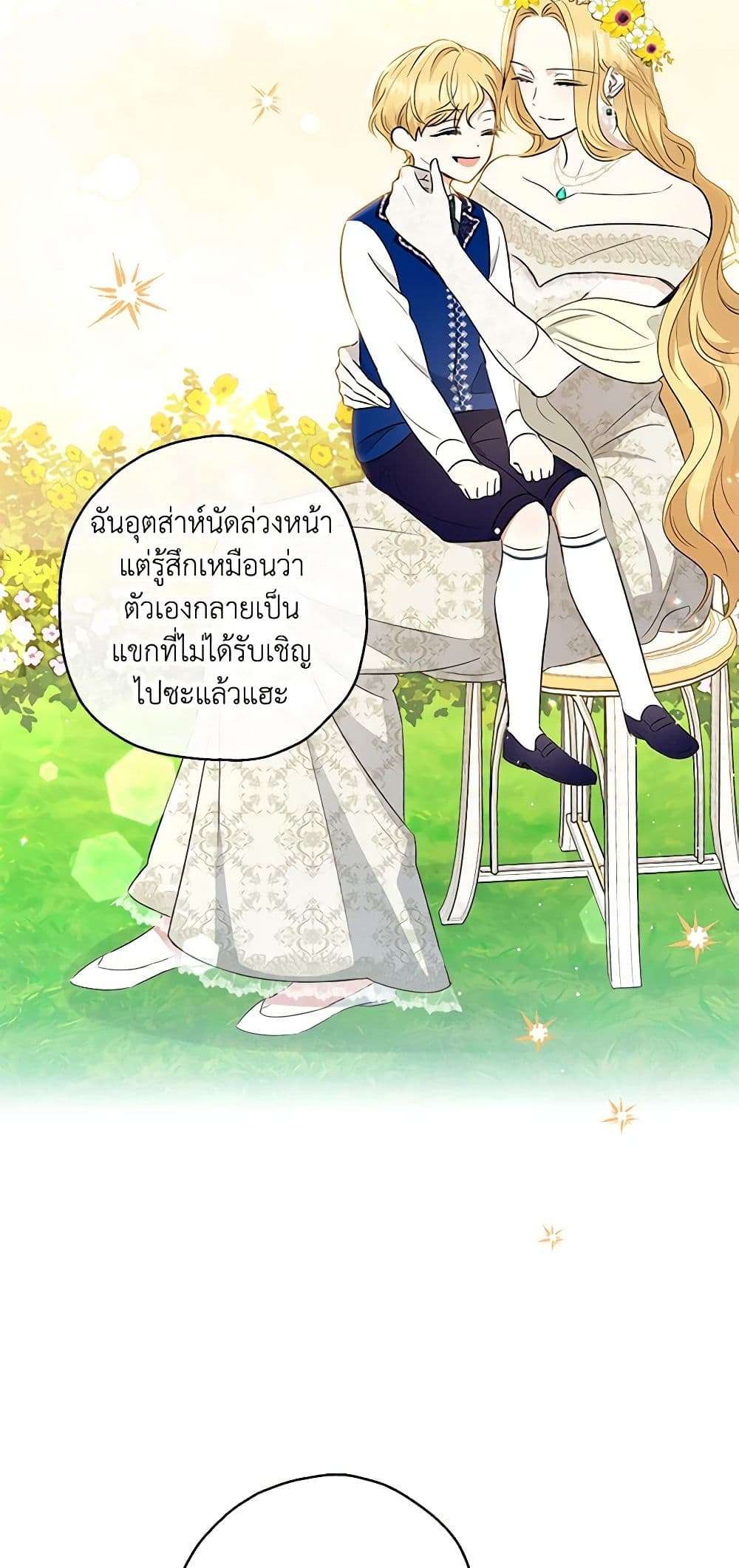 Monster Princess ตอนที่ 2 39