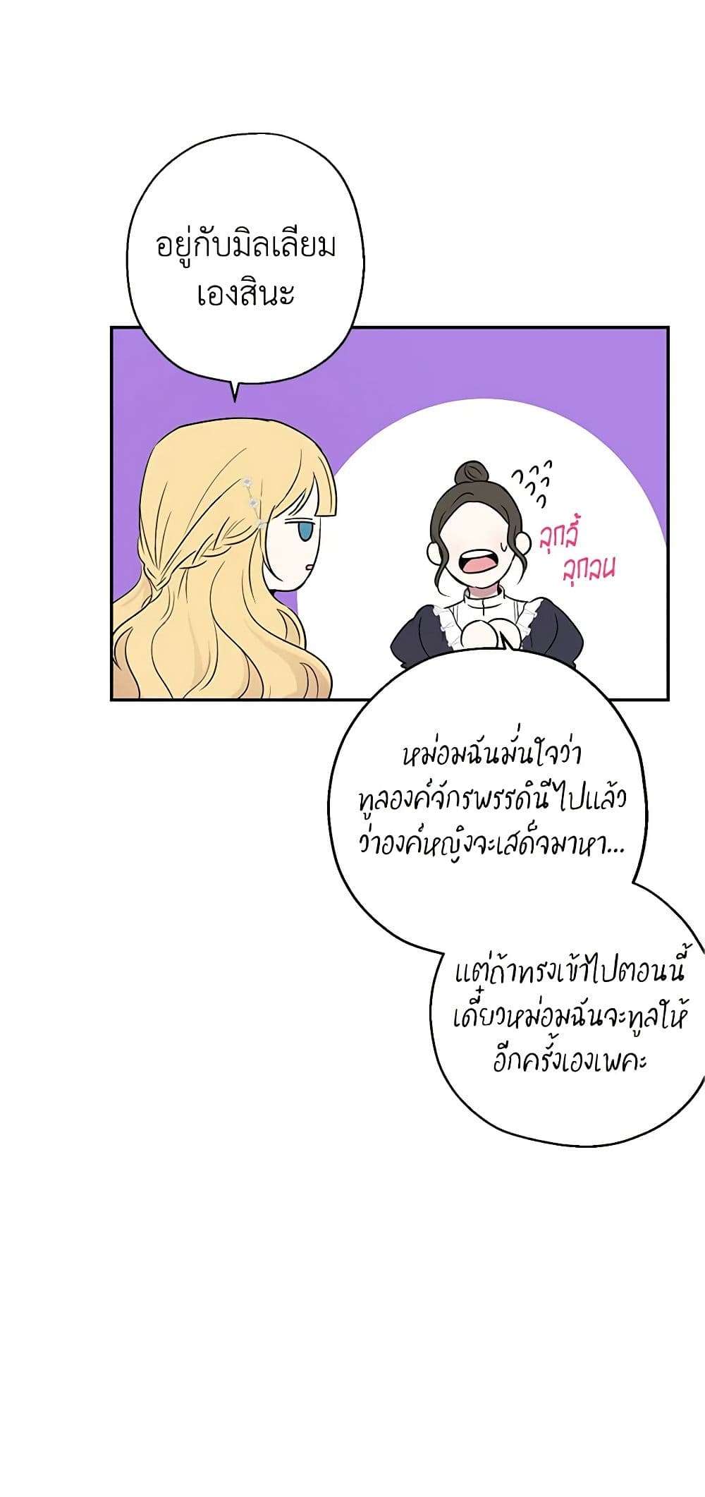 Monster Princess ตอนที่ 2 38