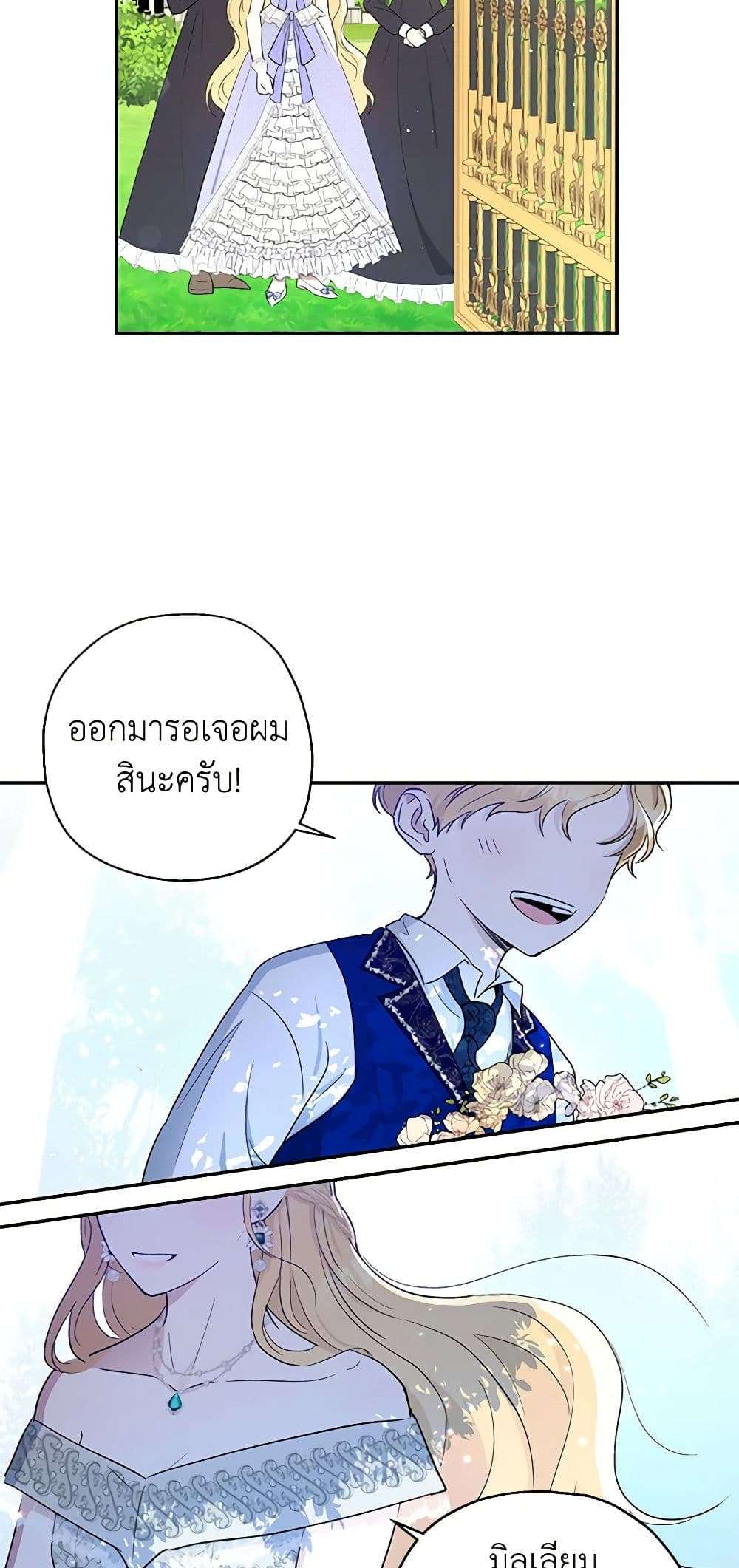 Monster Princess ตอนที่ 2 36