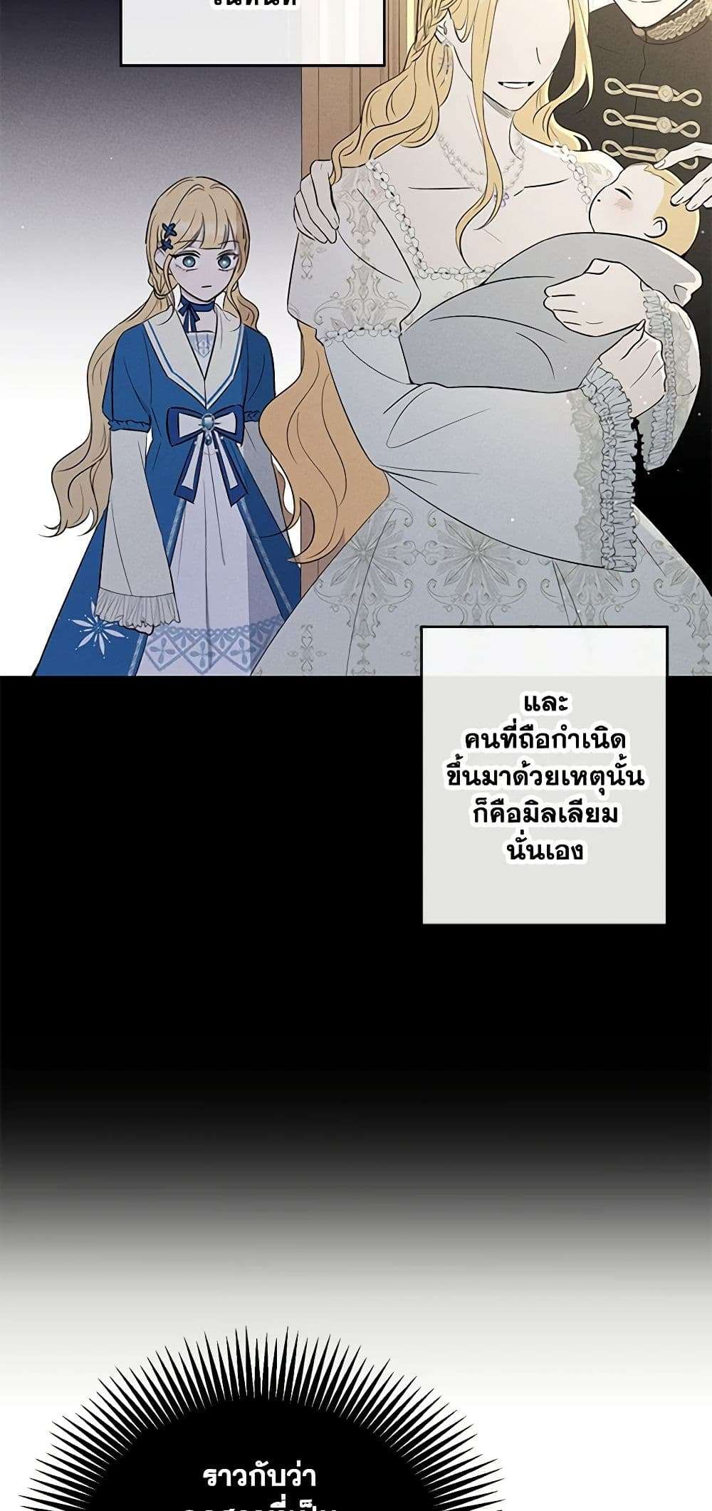 Monster Princess ตอนที่ 2 45