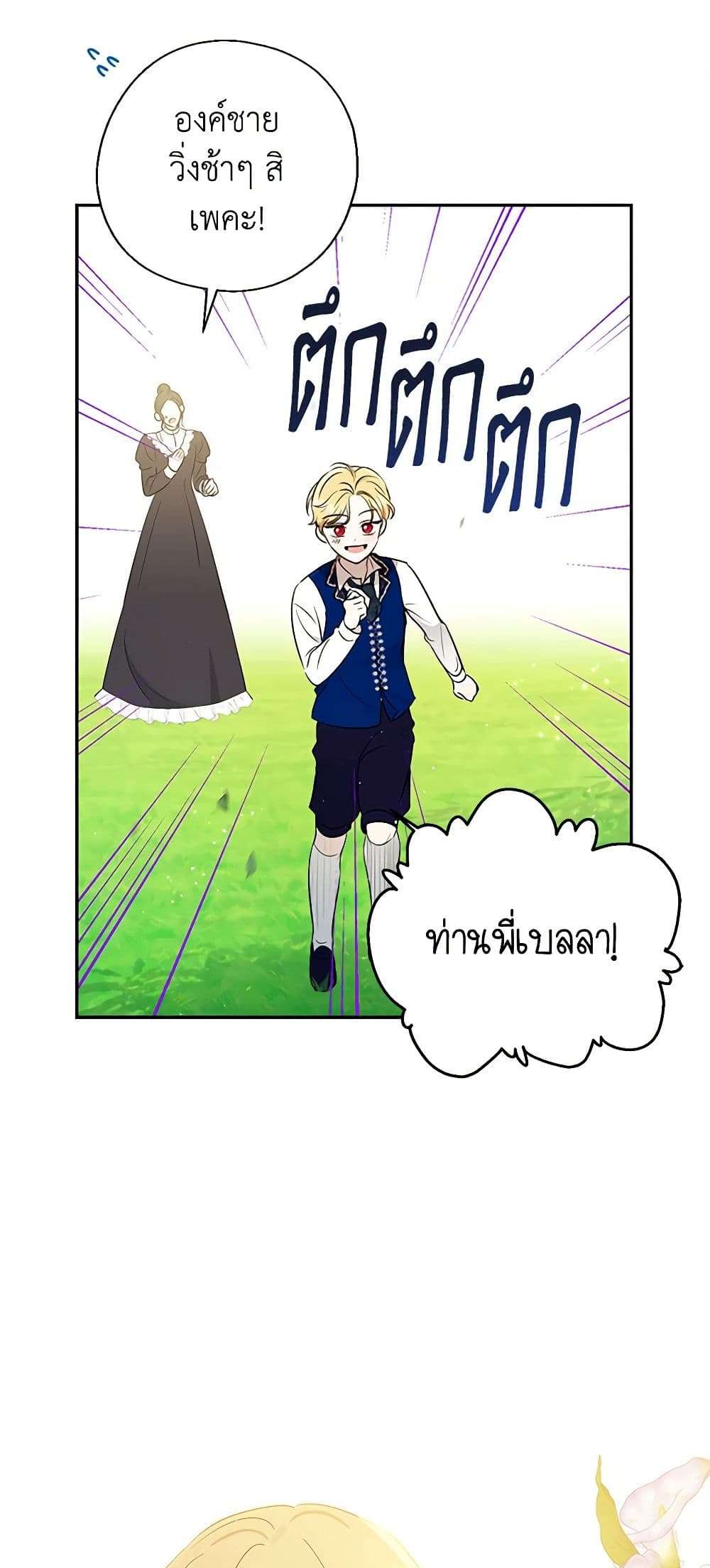 Monster Princess ตอนที่ 3 2