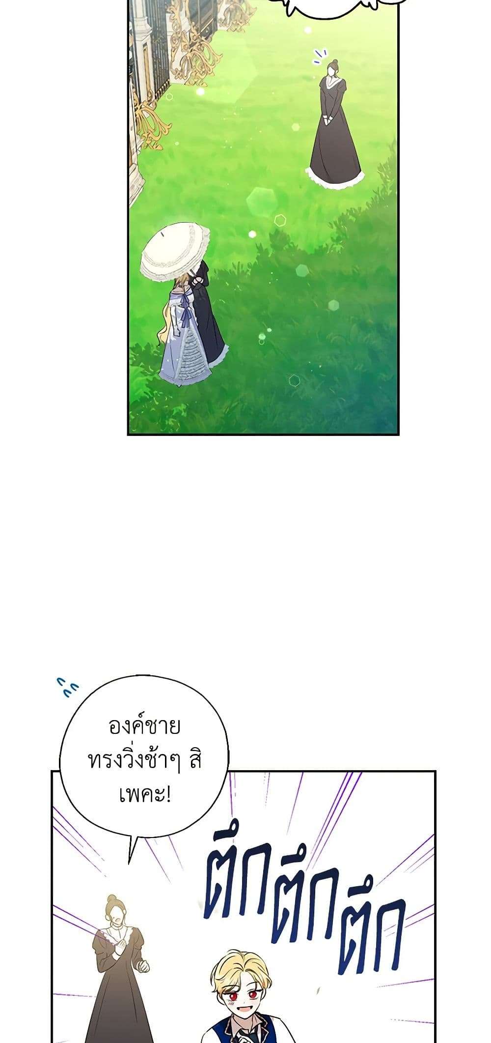 Monster Princess ตอนที่ 2 47