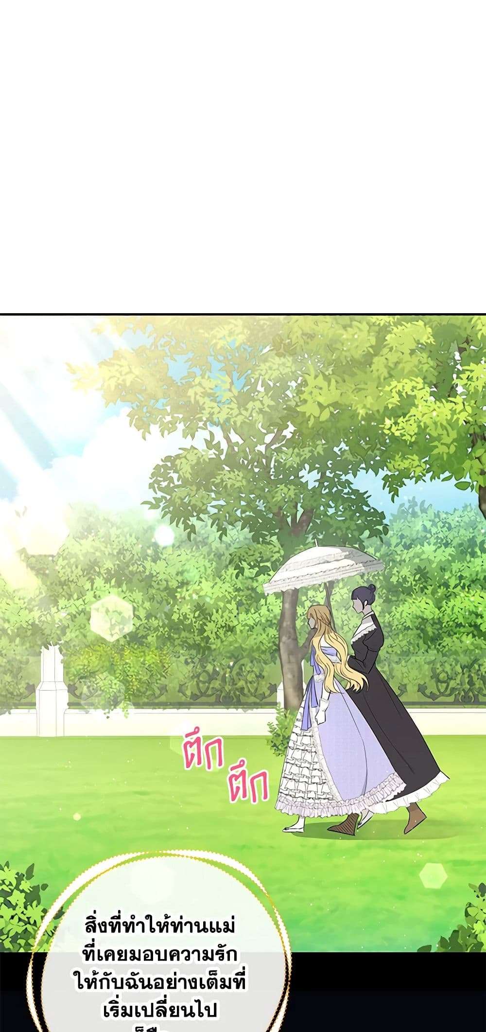 Monster Princess ตอนที่ 2 42