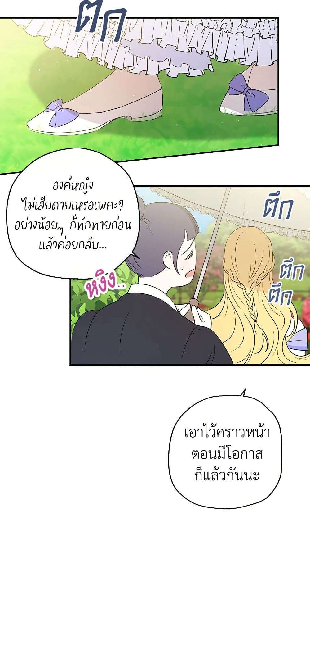Monster Princess ตอนที่ 2 41