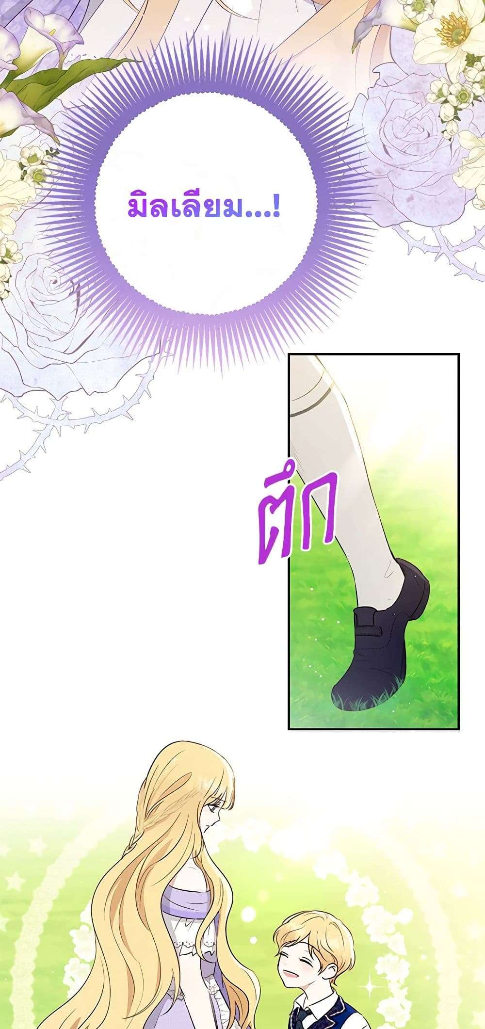 Monster Princess ตอนที่ 2 49