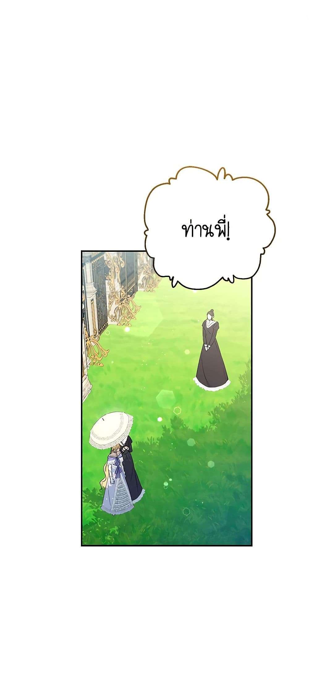 Monster Princess ตอนที่ 3 1