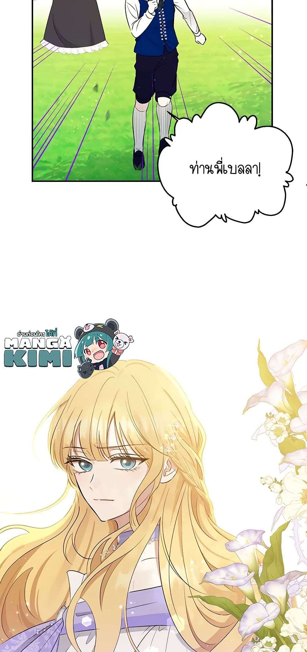 Monster Princess ตอนที่ 2 48