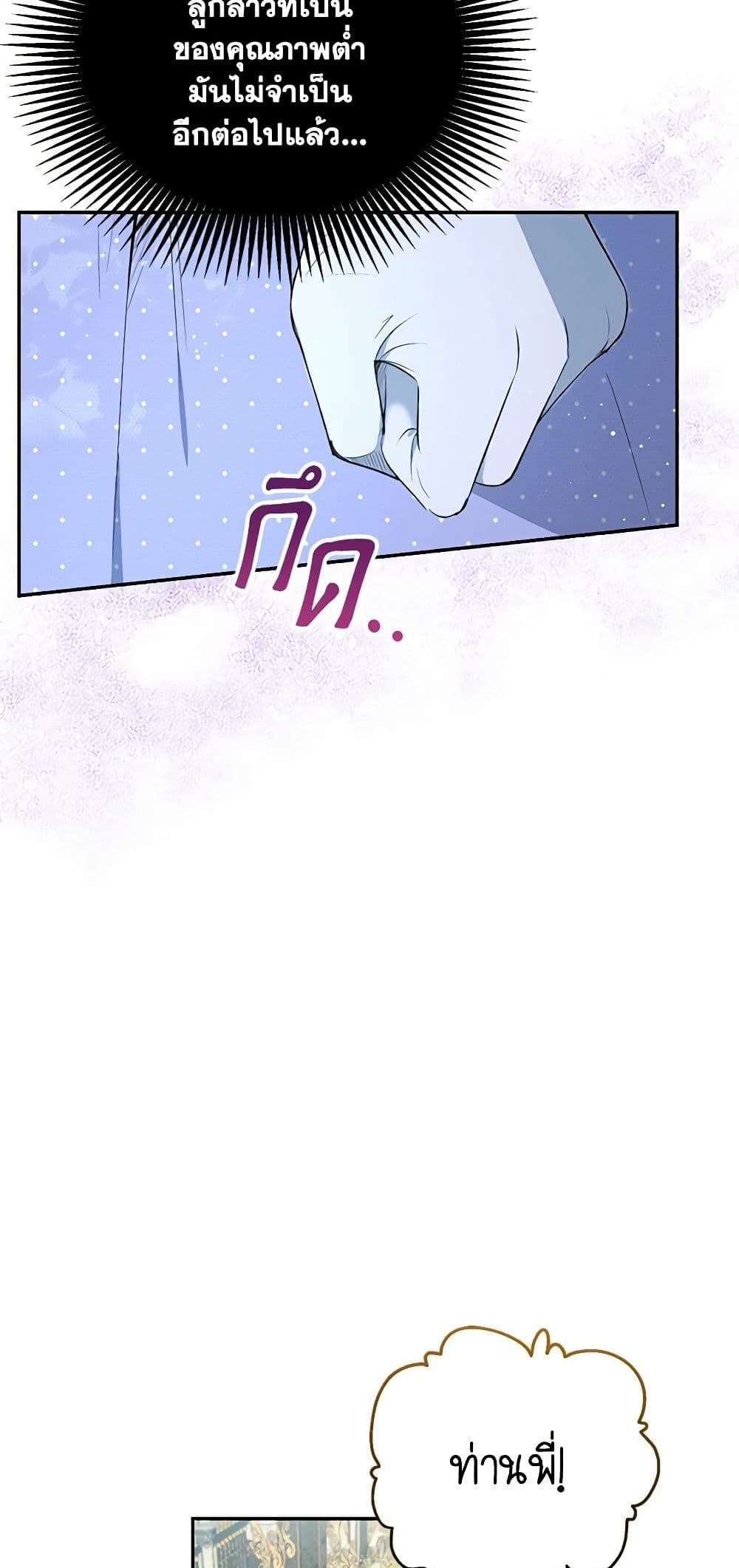 Monster Princess ตอนที่ 2 46