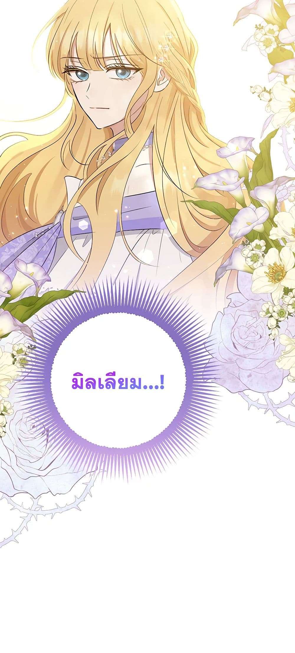 Monster Princess ตอนที่ 3 3