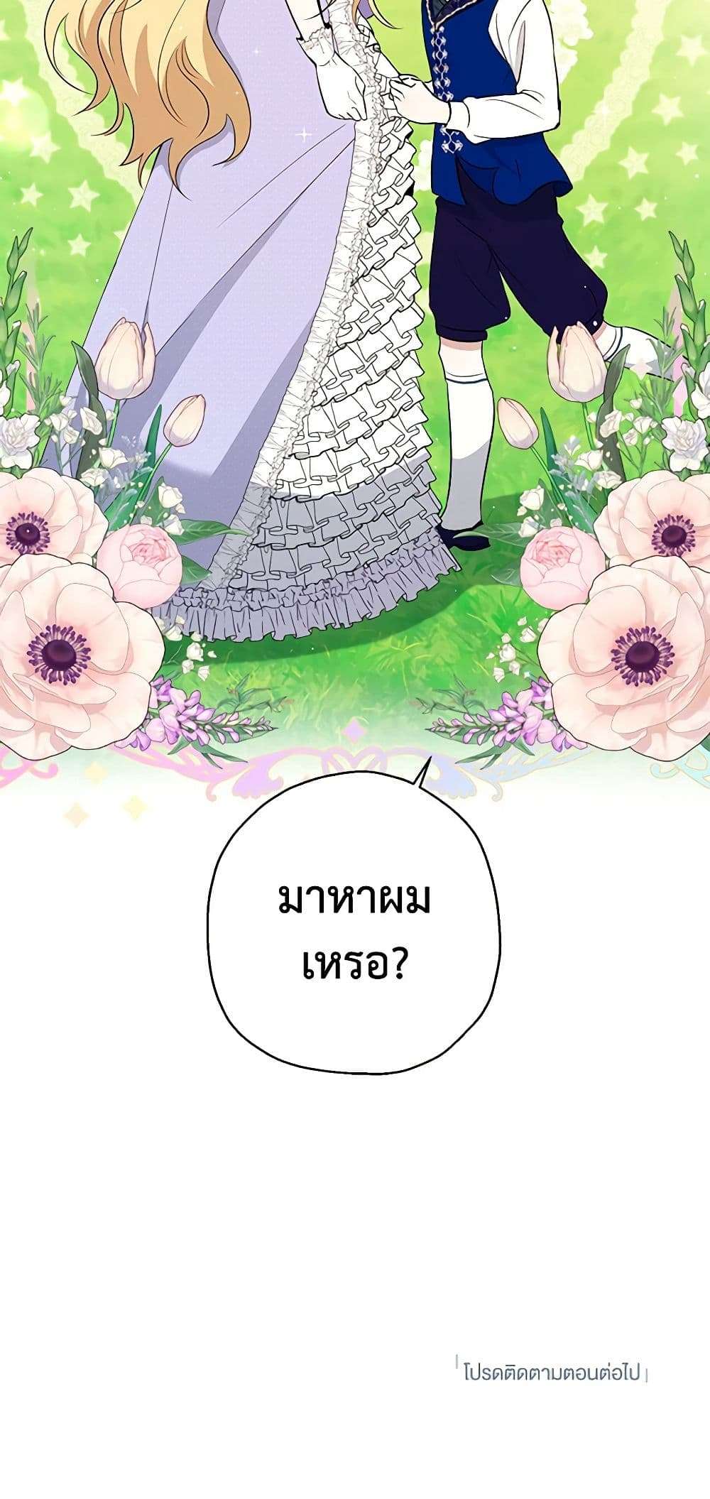 Monster Princess ตอนที่ 2 50