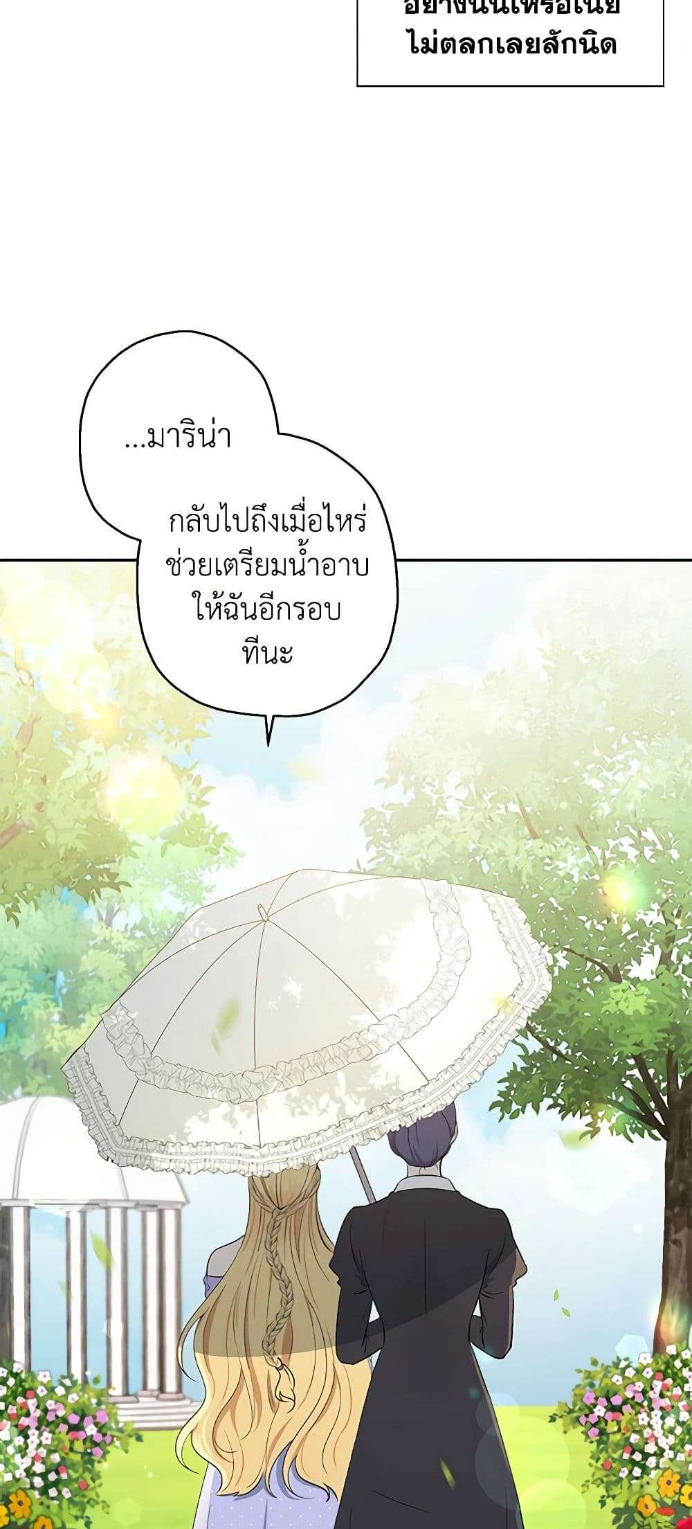 Monster Princess ตอนที่ 3 14