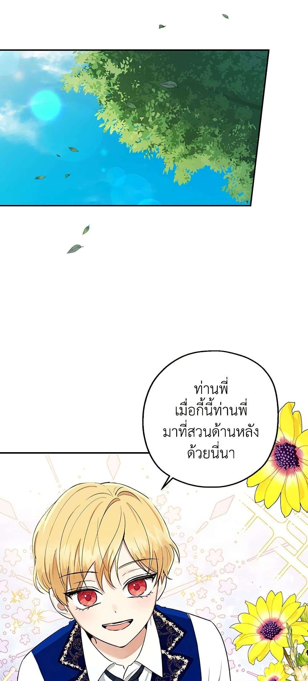 Monster Princess ตอนที่ 3 5
