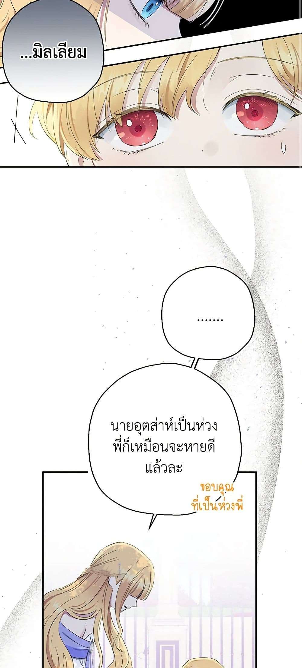 Monster Princess ตอนที่ 3 9